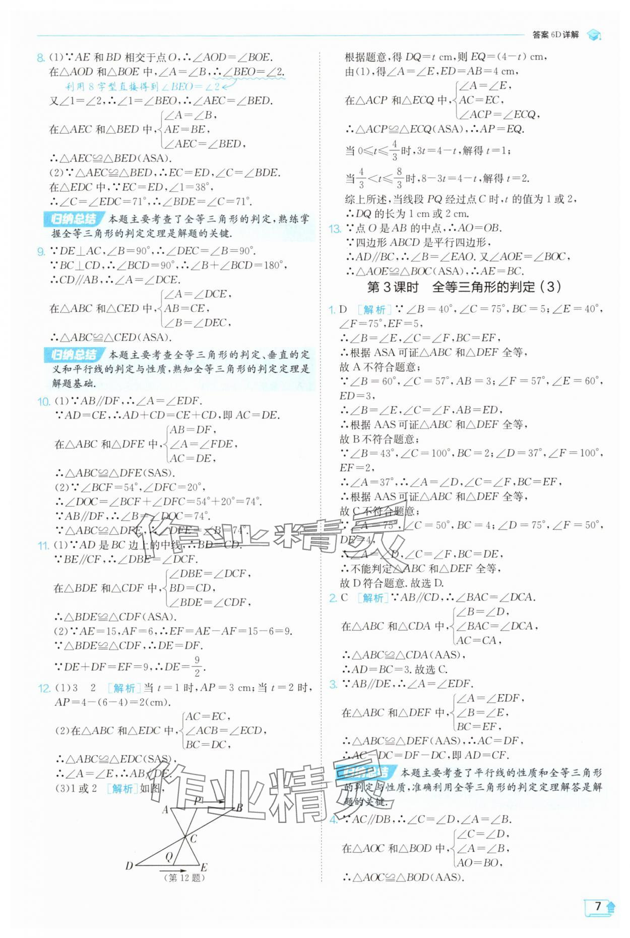 2025年實(shí)驗(yàn)班提優(yōu)訓(xùn)練八年級(jí)數(shù)學(xué)上冊(cè)蘇科版蘇州專版&nbsp;第7頁(yè)