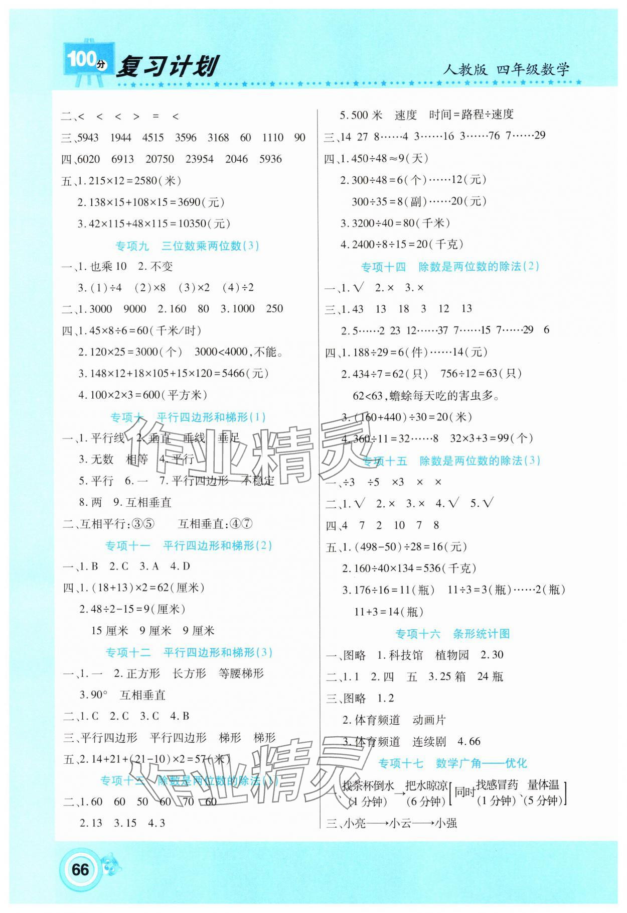 2025年复习计划100分寒假学期复习四年级数学人教版 第2页