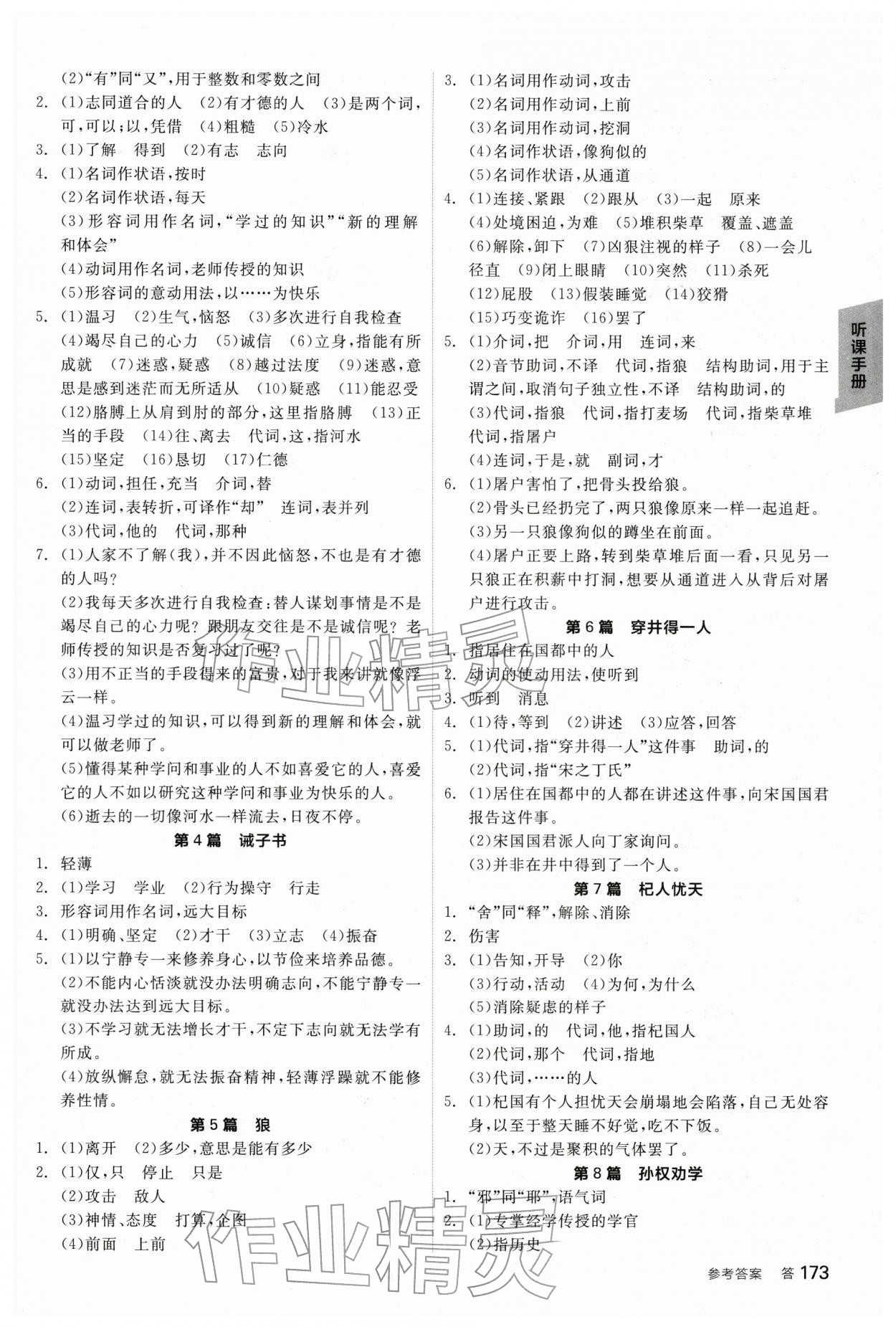 2026年全品中考复习方案语文辽宁专版&nbsp;参考答案第6页