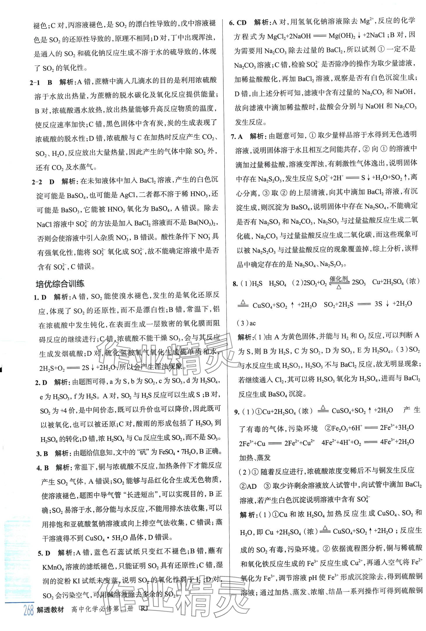 2024年解透教材高中化学必修第二册人教版 第2页