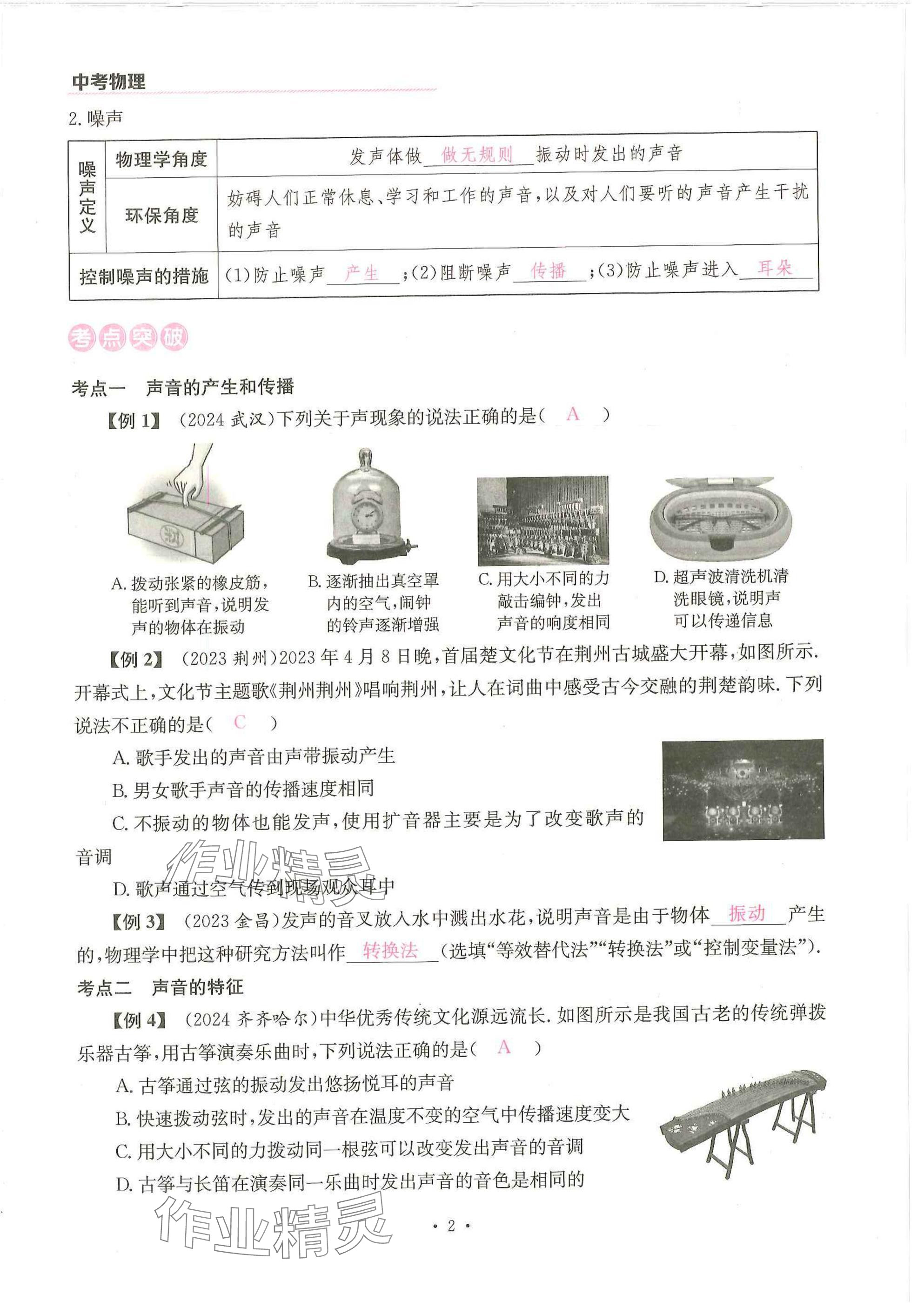 2025年一品中考物理武漢專版 參考答案第2頁