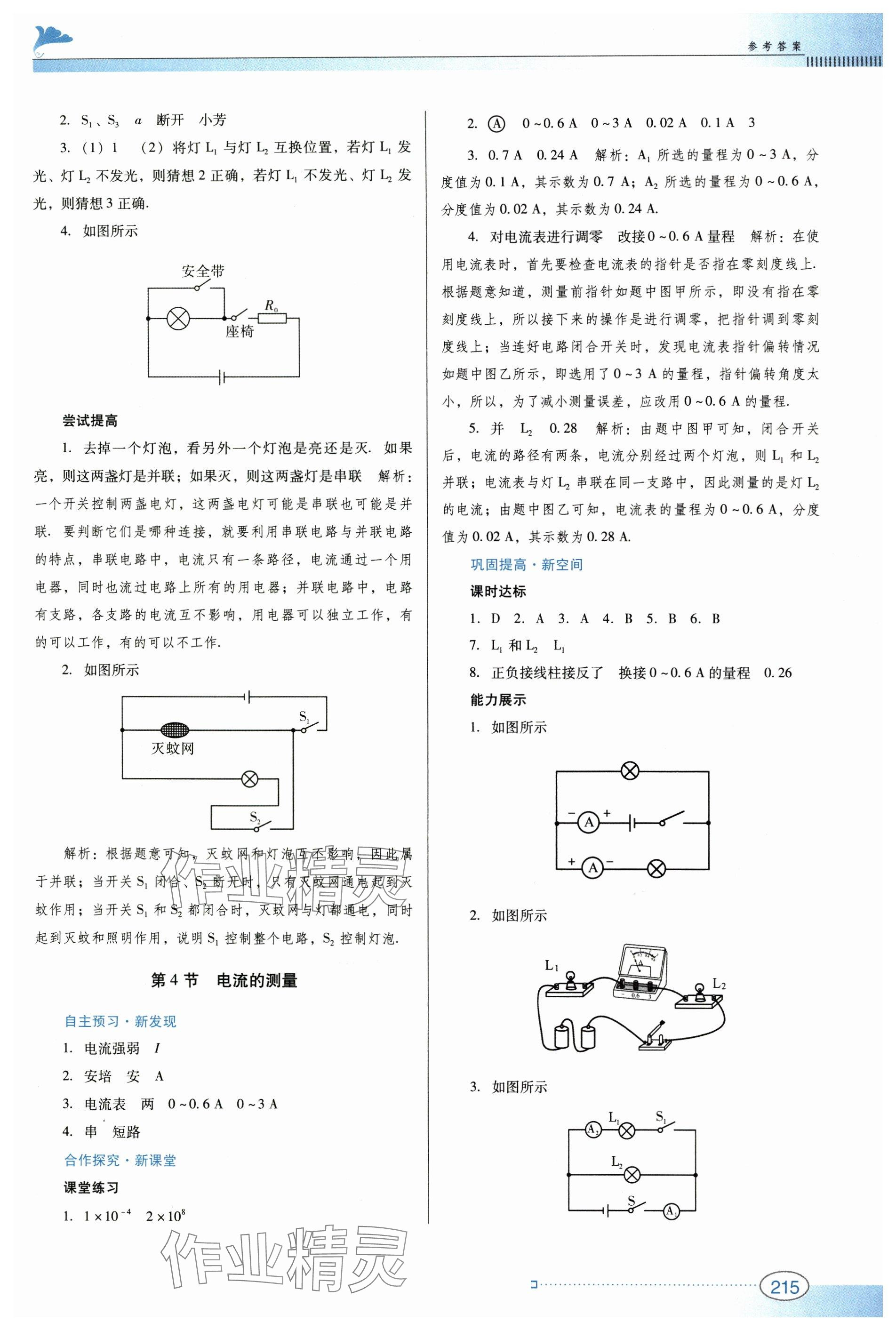 2024年南方新课堂金牌学案九年级物理全一册人教版 参考答案第7页