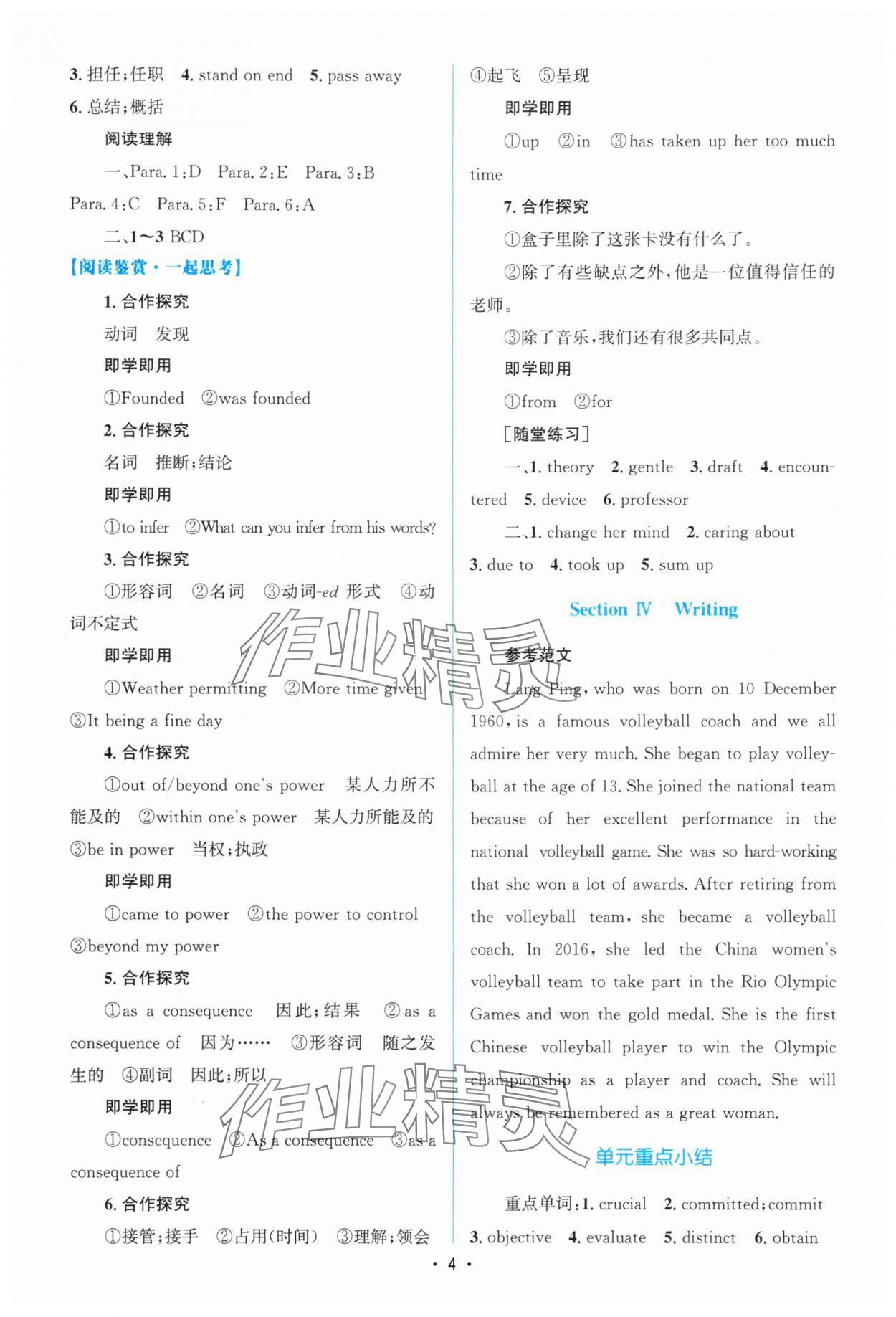 2025年高中同步测控优化设计高中英语选择性必修第一册人教版增强版 参考答案第3页