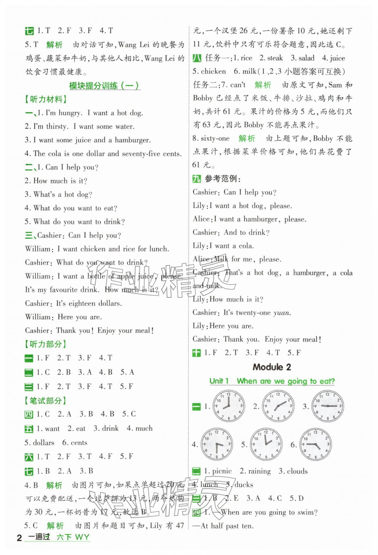 2026年一遍过六年级英语下册外研版&nbsp;第2页