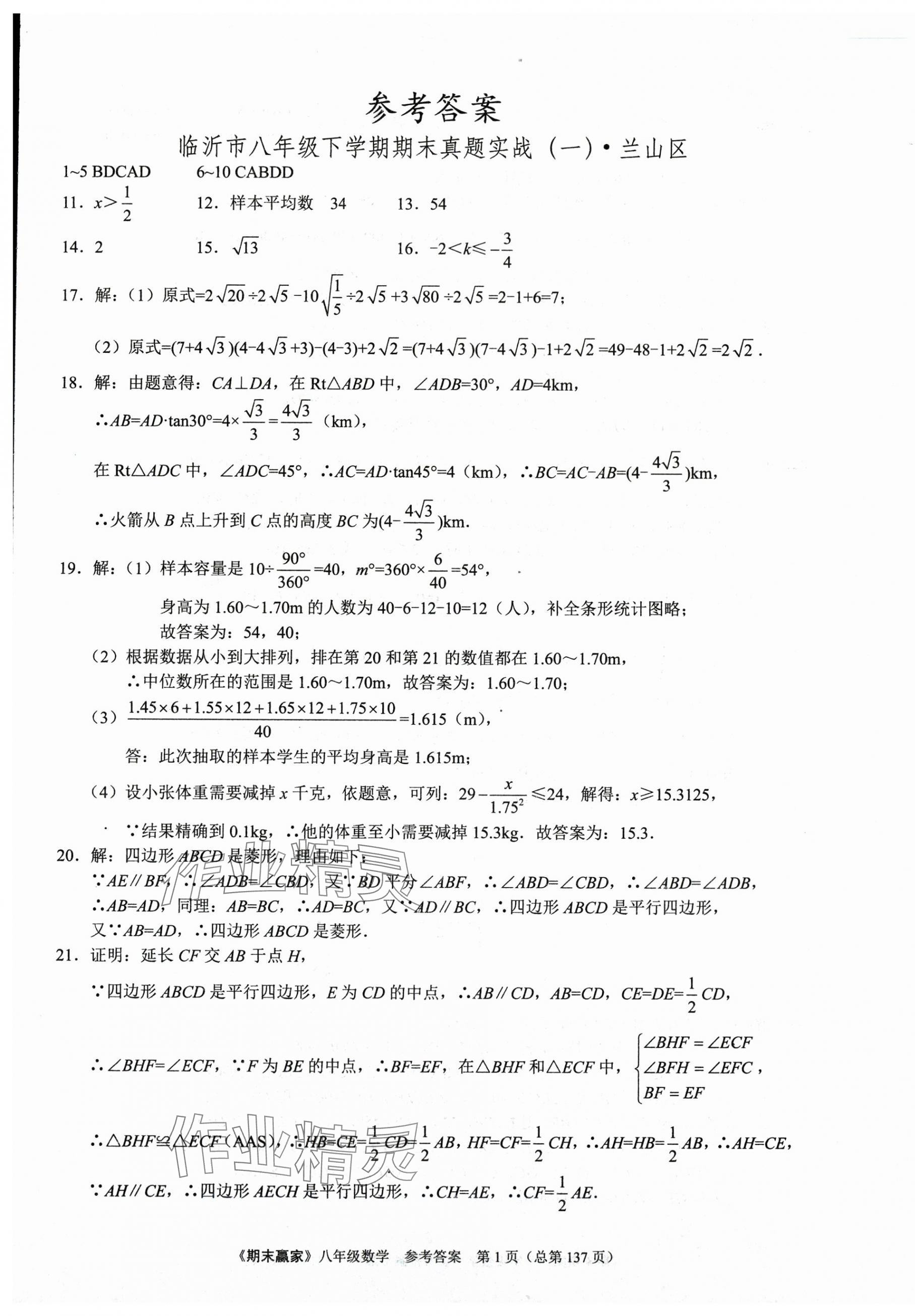 2025年期末贏家七年級數(shù)學下冊人教版臨沂專版 第1頁