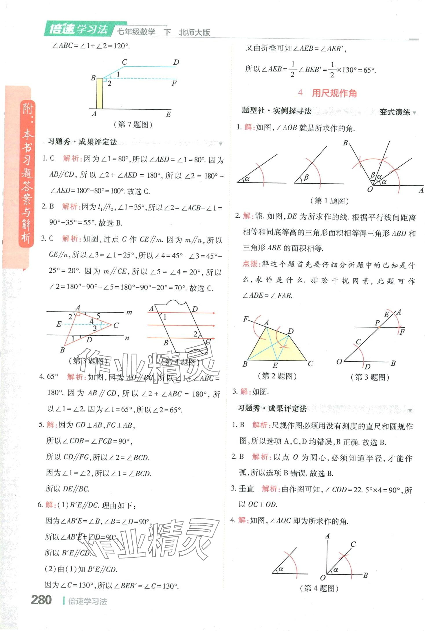 2024年倍速學習法七年級數學下冊北師大版 第10頁