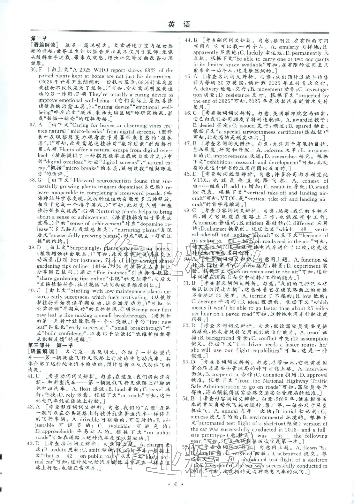 2026年創(chuàng)新教程最新試題精選吉林人民出版社高中英語&nbsp;第3頁