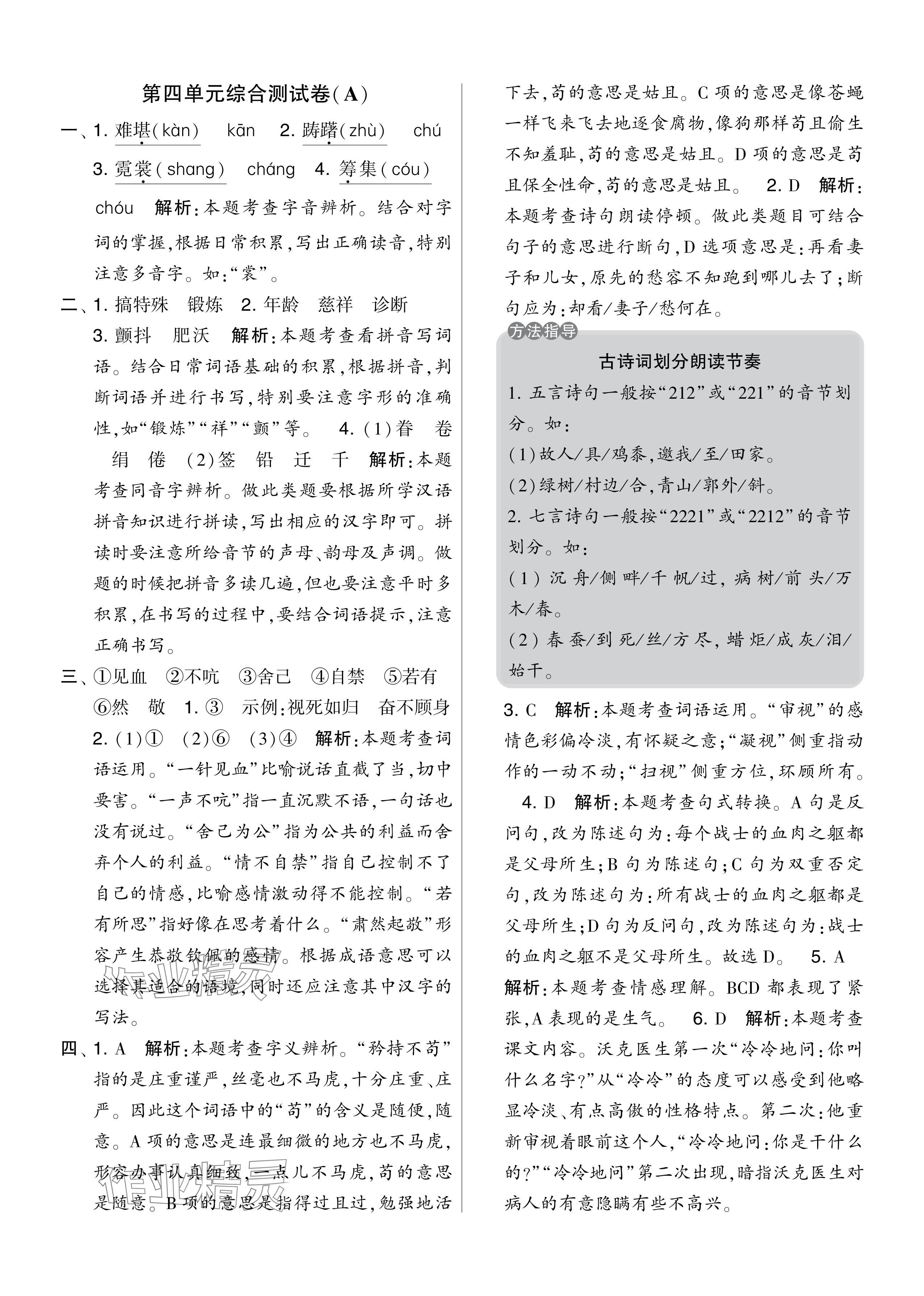 2024年學(xué)霸提優(yōu)大試卷五年級語文下冊人教版 參考答案第25頁