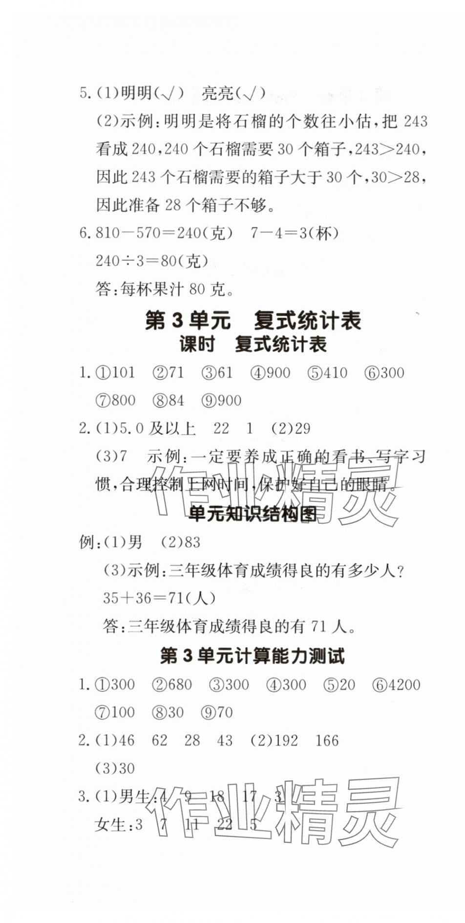 2025年本真圖書計算小達人三年級數學下冊人教版 第7頁