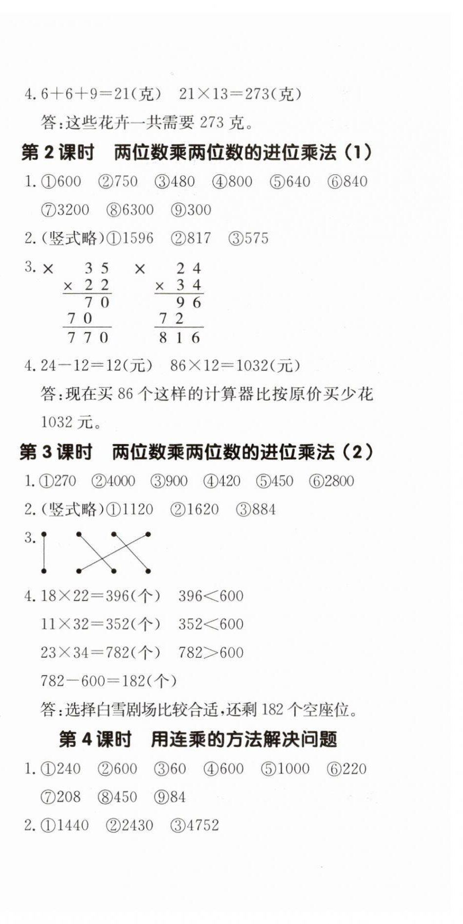 2025年本真圖書計算小達人三年級數學下冊人教版 第9頁