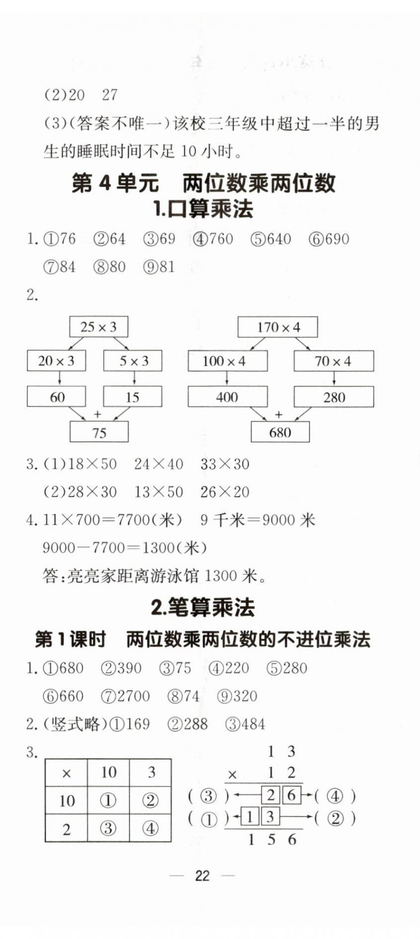 2025年本真圖書計算小達人三年級數學下冊人教版 第8頁