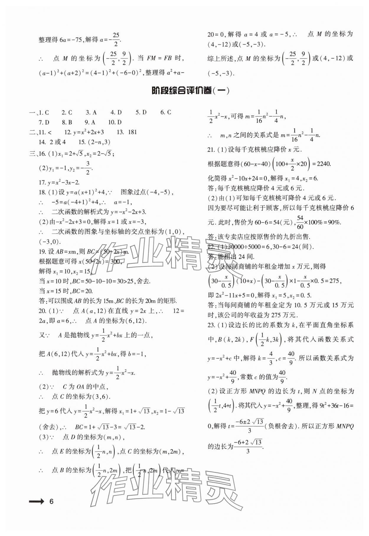 2024年強基訓練九年級數(shù)學全一冊人教版 參考答案第6頁