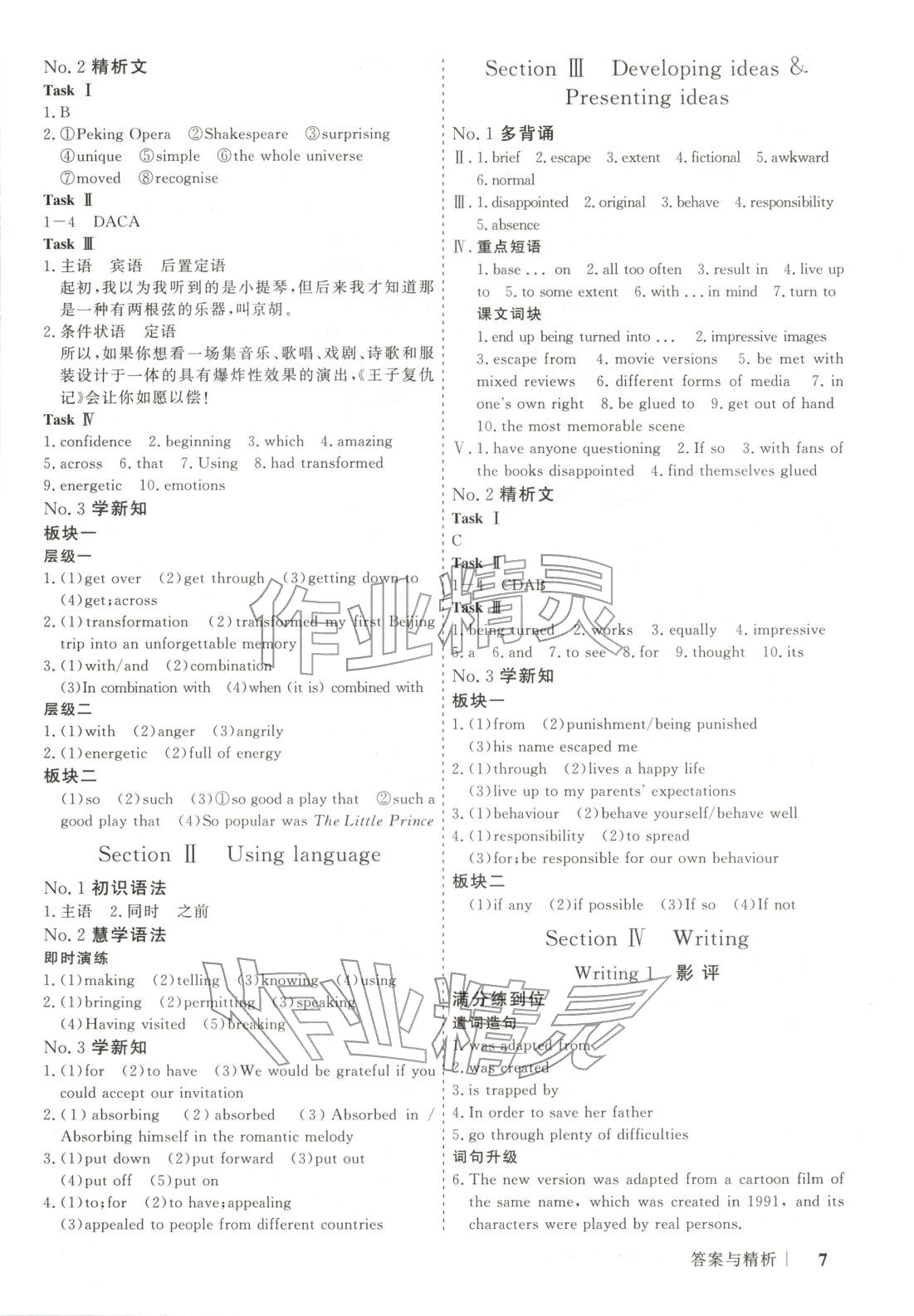 2025年高考领航高中同步核心辅导与测评高中英语必修第二册外研版 第7页