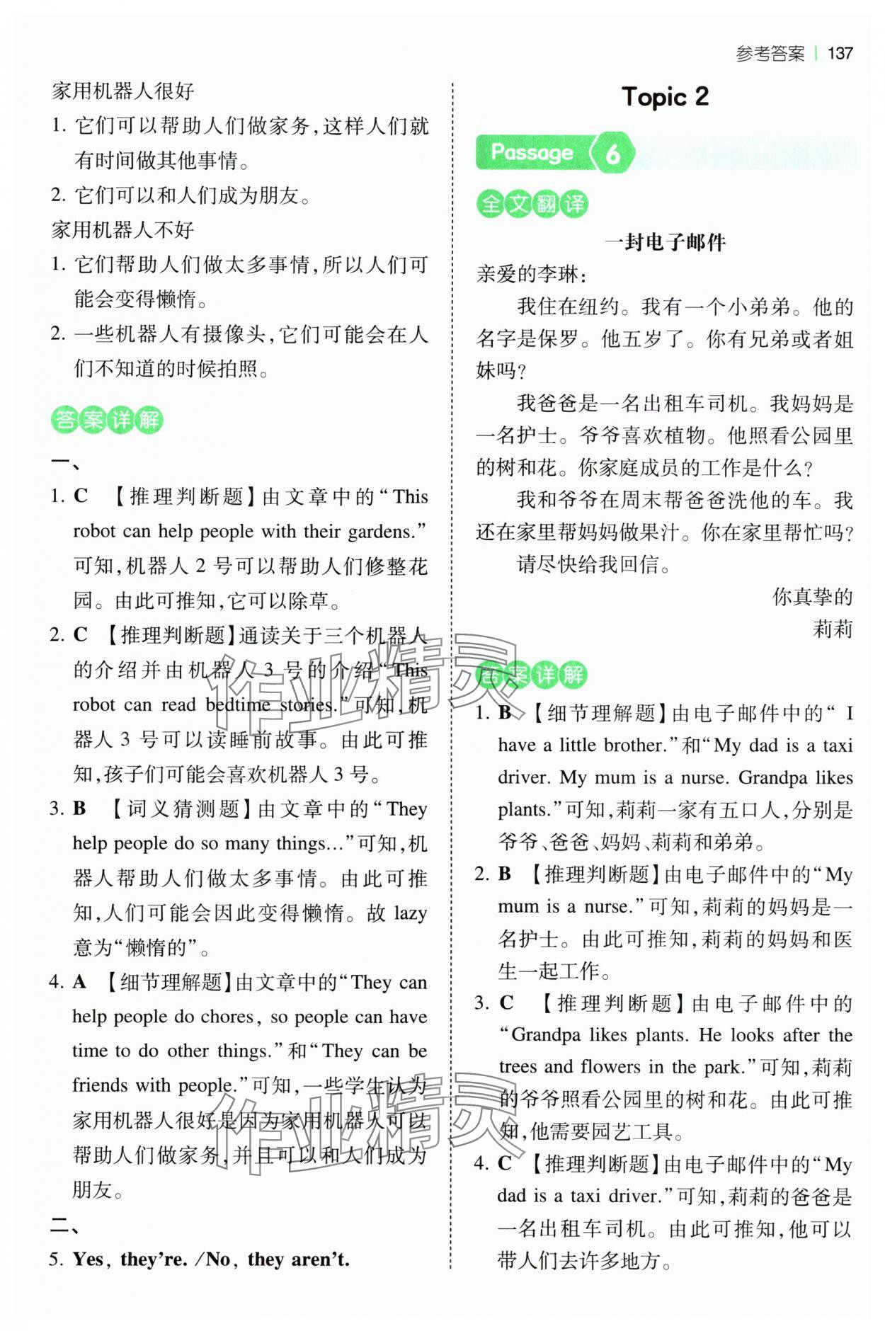 2025年一本阅读训练100篇四年级英语人教版&nbsp;参考答案第3页