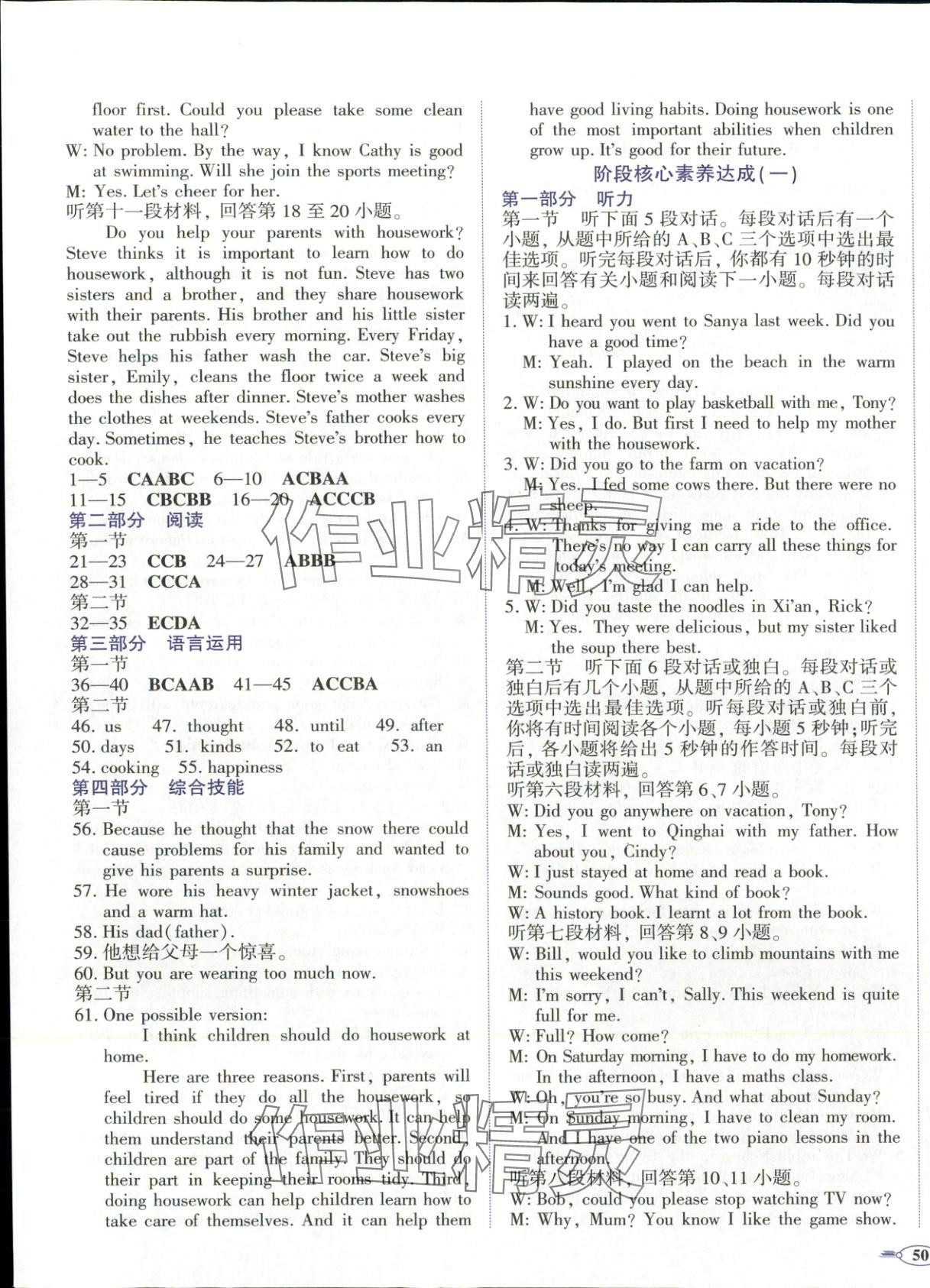 2025年同步優(yōu)學(xué)核心素養(yǎng)評價八年級英語上冊人教版&nbsp;第3頁