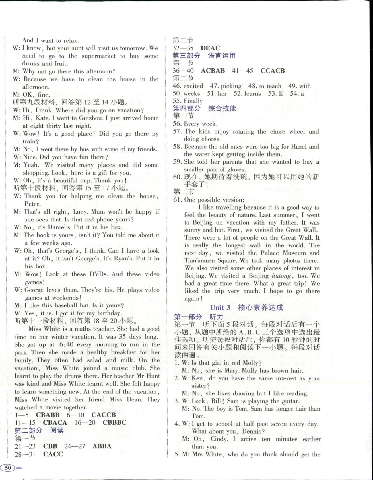 2025年同步優(yōu)學(xué)核心素養(yǎng)評價八年級英語上冊人教版&nbsp;第4頁