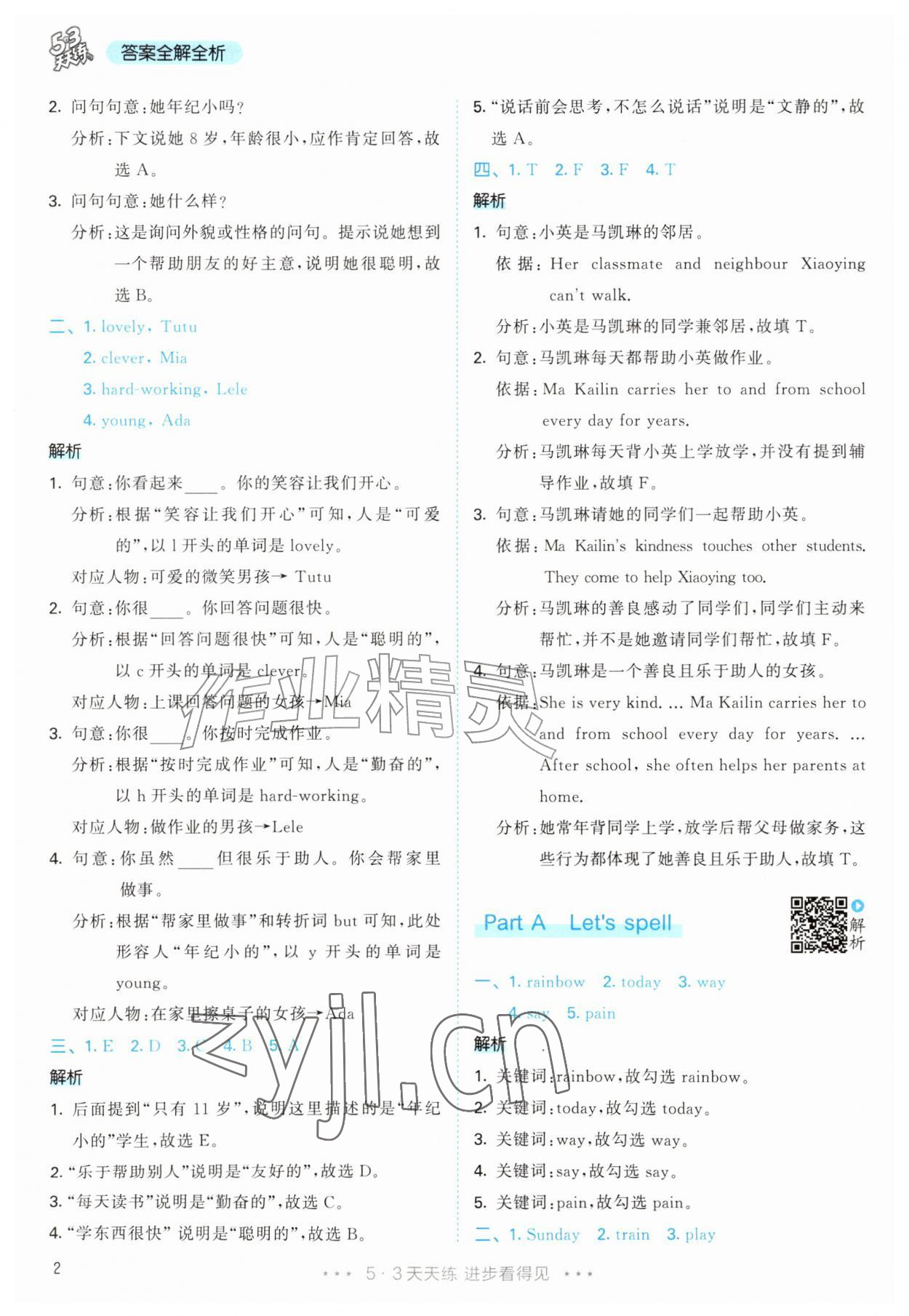 2026年53天天练五年级英语上册人教版&nbsp;参考答案第2页