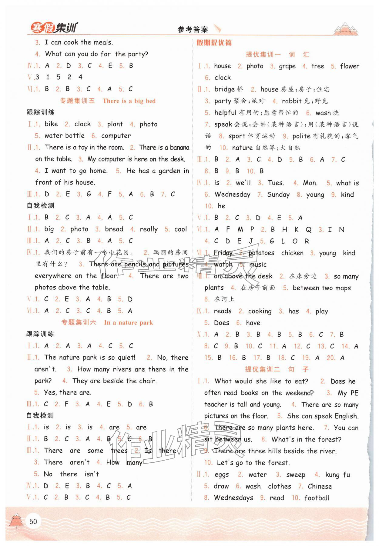 2026年寒假集训合肥工业大学出版社五年级英语人教版&nbsp;第2页