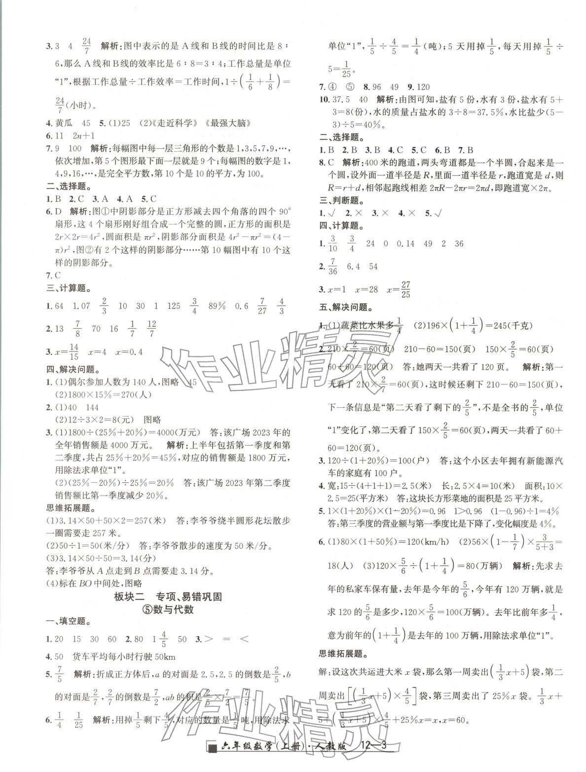 2025年浙江期末延边人民出版社六年级数学上册人教版&nbsp;第3页
