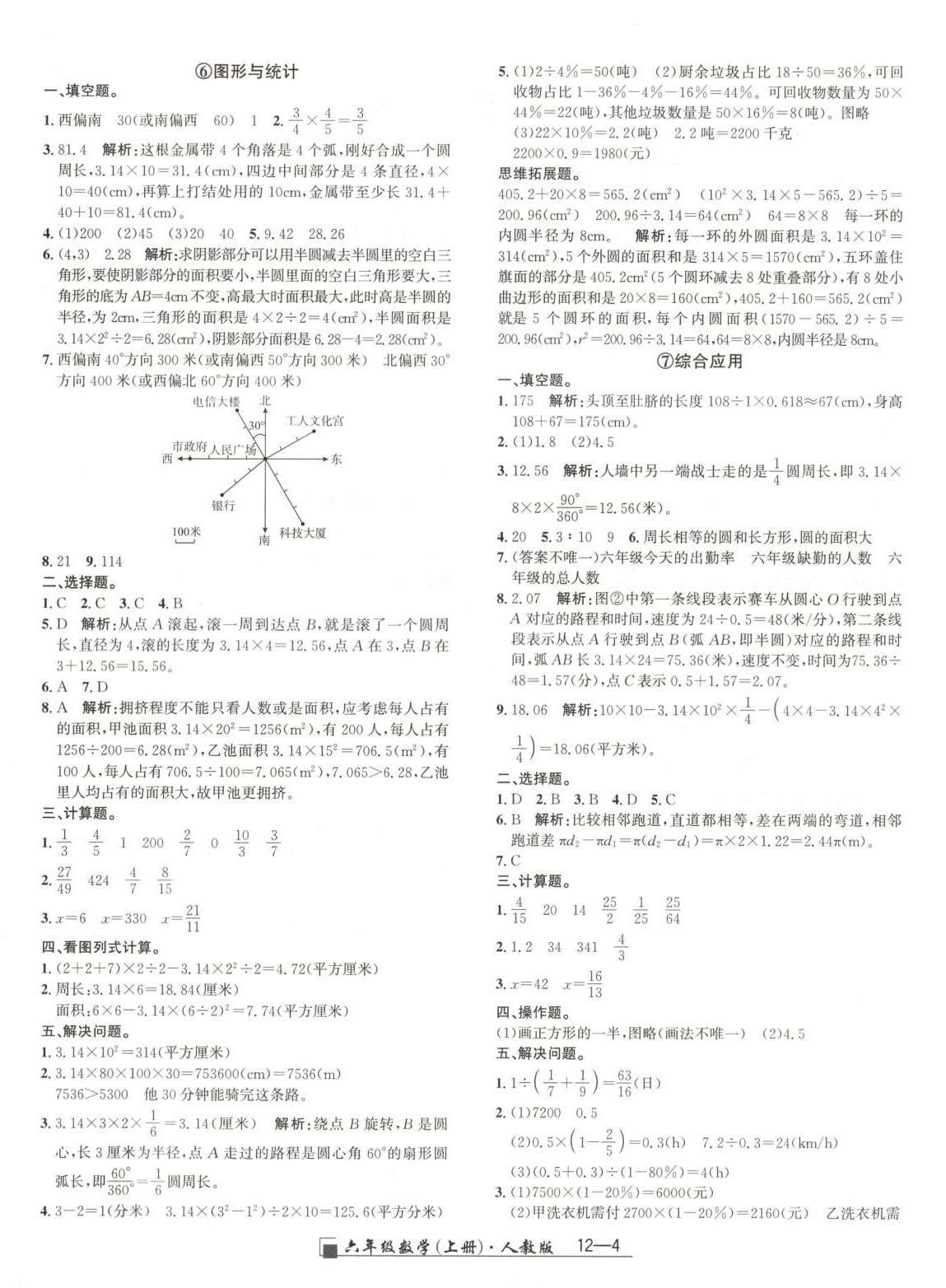 2025年浙江期末延边人民出版社六年级数学上册人教版&nbsp;第4页