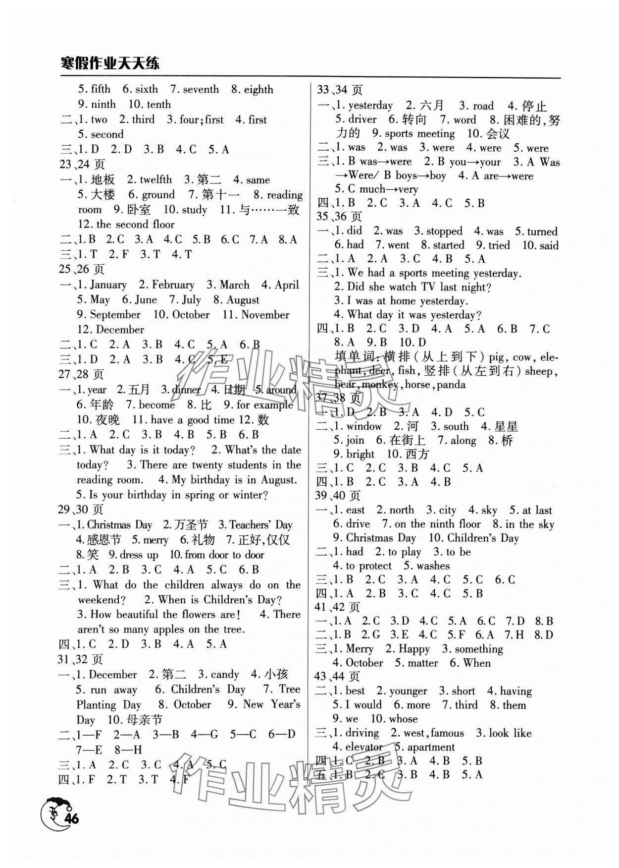 2025年寒假作业天天练文心出版社六年级英语全一册科普版 第2页
