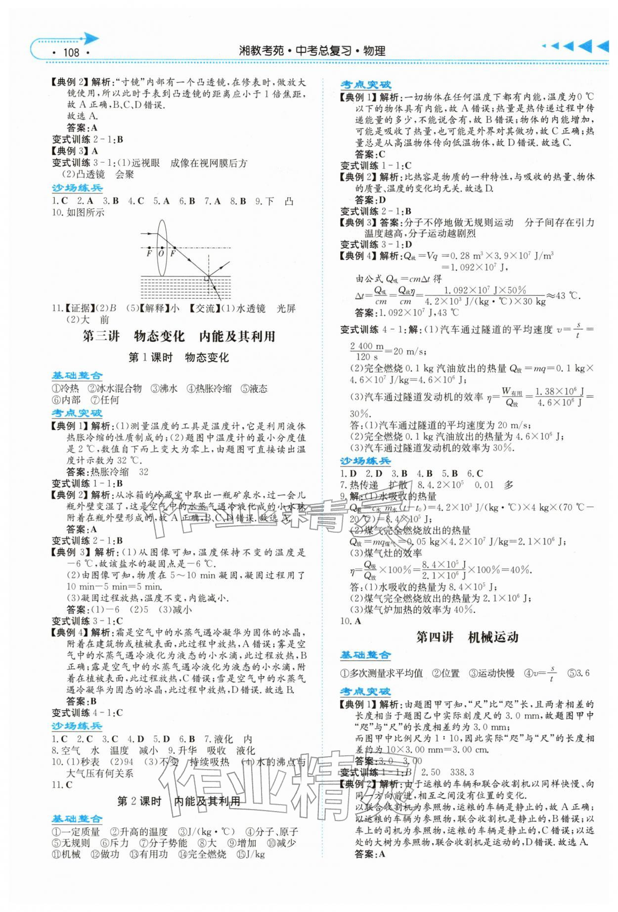 2026年湘教考苑中考总复习物理娄底专版&nbsp;第2页