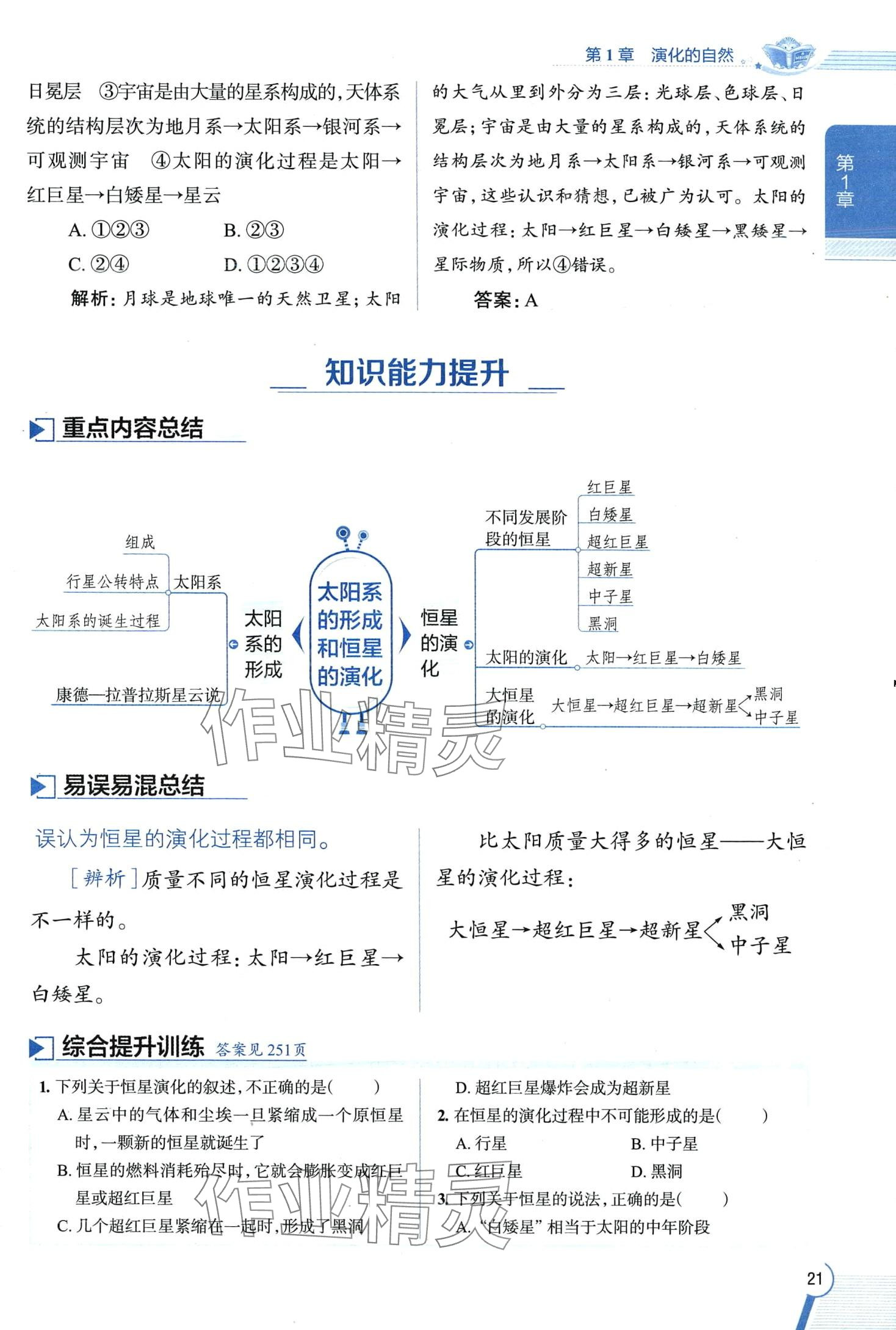 2024年教材全解九年級科學下冊浙教版 第21頁