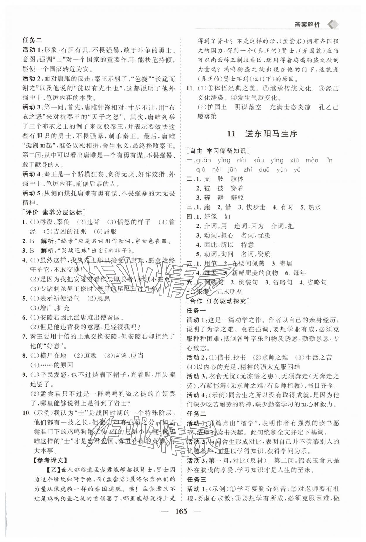 2025年新課程同步練習冊九年級語文下冊人教版 第11頁