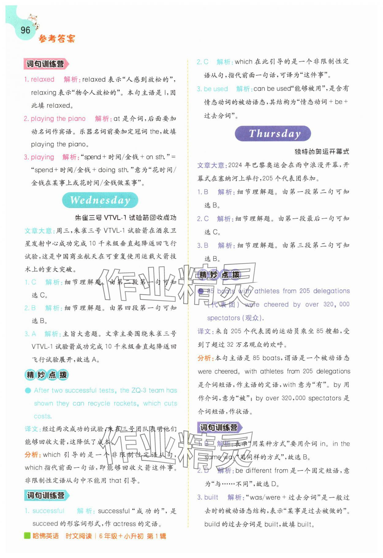 2025年哈佛英語時(shí)文閱讀六年級(jí)+小升初第1輯 第6頁