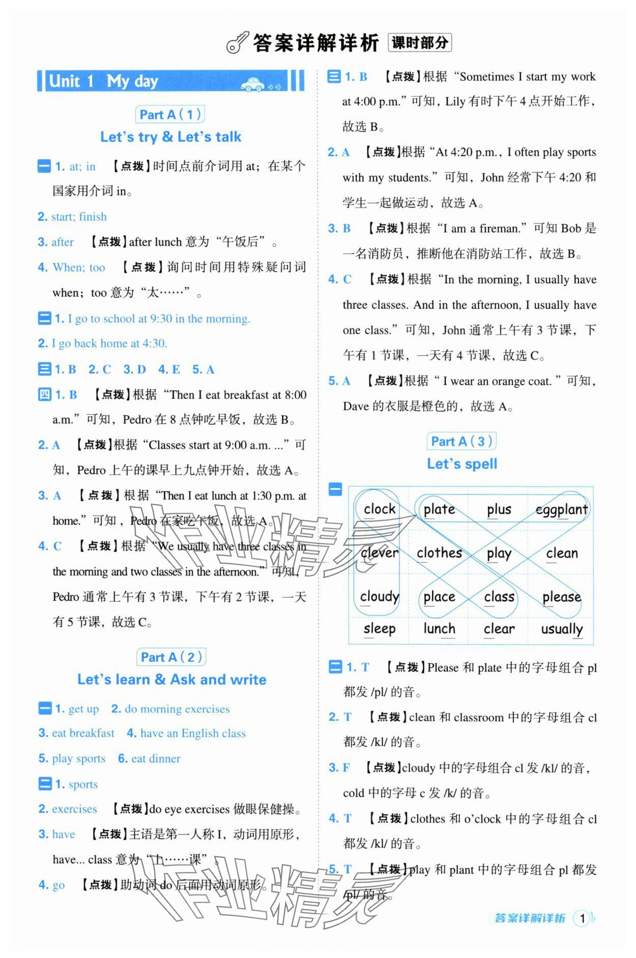 2025年綜合應用創(chuàng)新題典中點五年級英語下冊人教版 參考答案第1頁