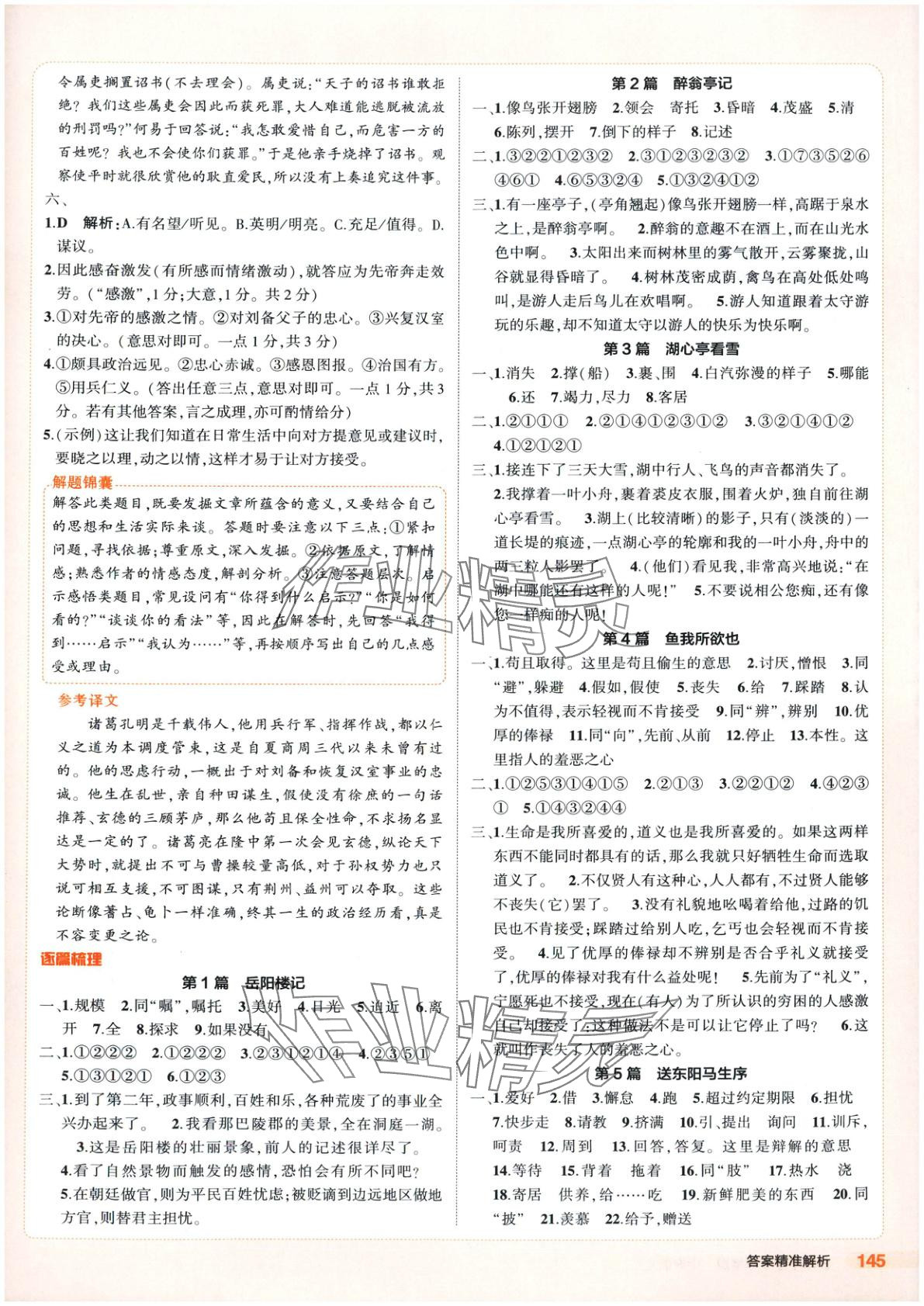 2025年5年中考3年模拟语文河南专版 第14页