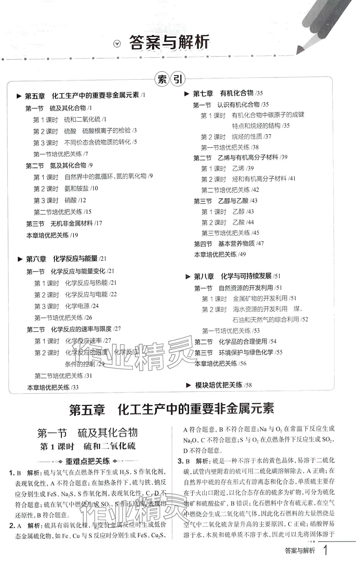 2024年把關(guān)題高中化學(xué)必修第二冊人教版 第1頁