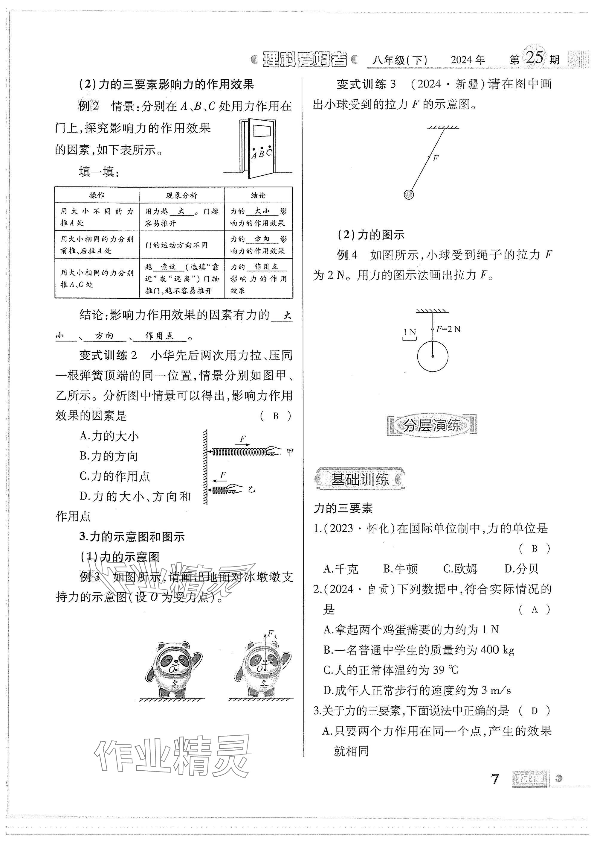 2025年理科愛好者八年級物理下冊教科版第25期 參考答案第5頁