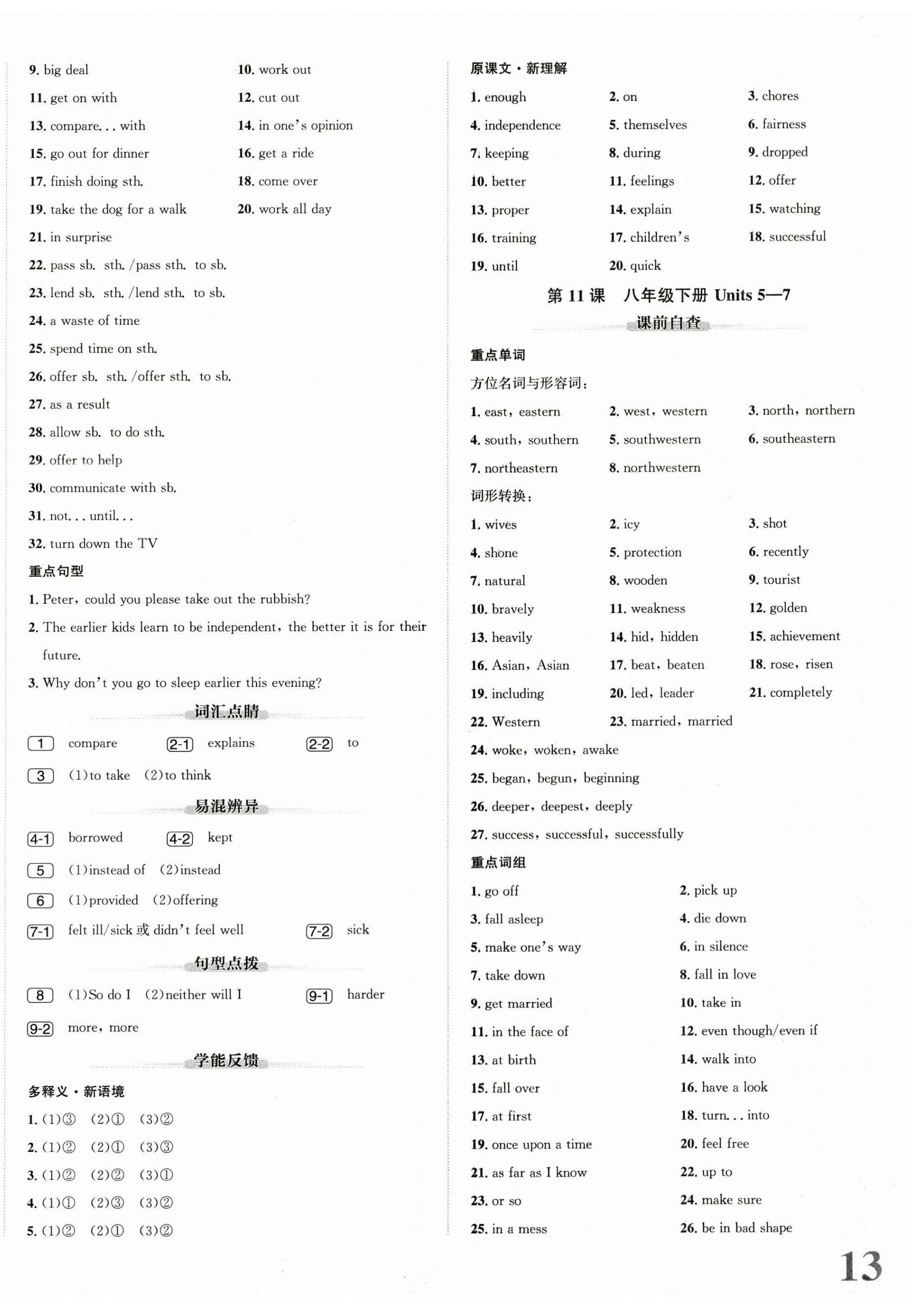 2025年新課標新中考浙江中考英語人教版 第10頁