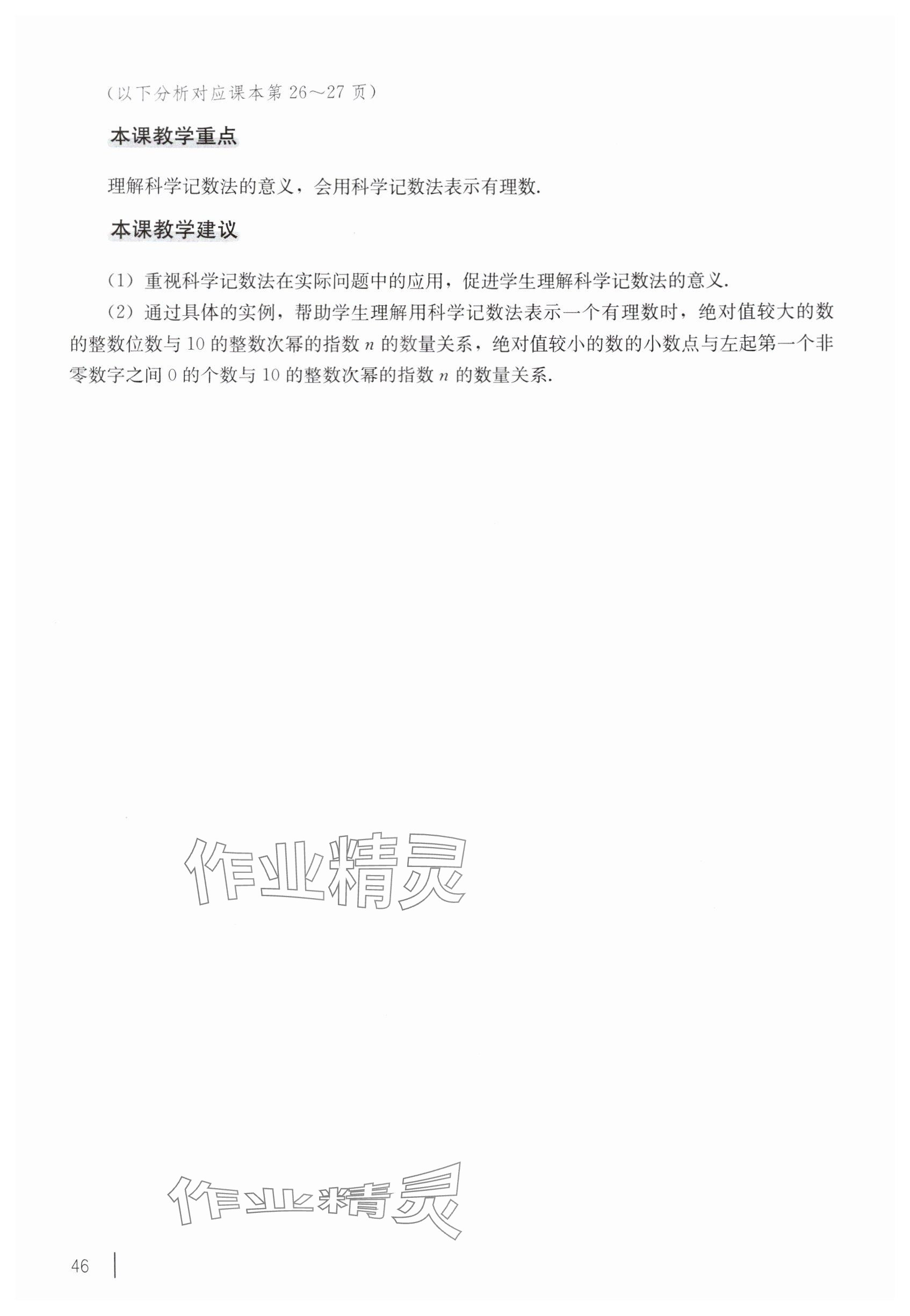 2025年教材课本八年级数学上册沪教版54制 参考答案第36页