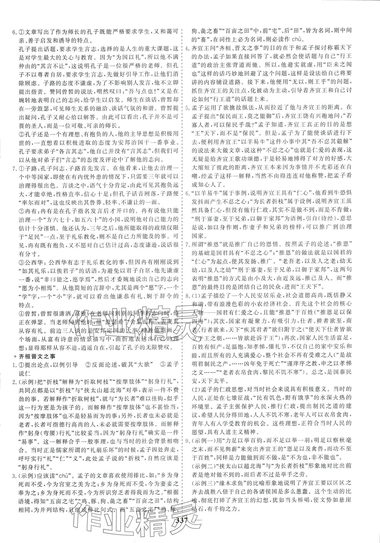 2024年及第狀元金榜新教材高中同步課堂語文必修下冊(cè) 第2頁