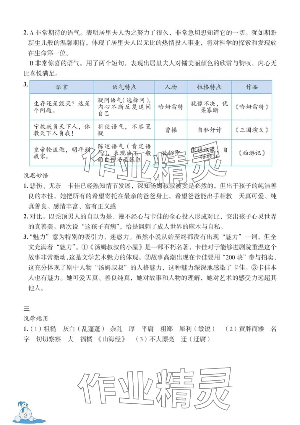 2024年快乐春节玩转假期活动手册八年级综合 第2页
