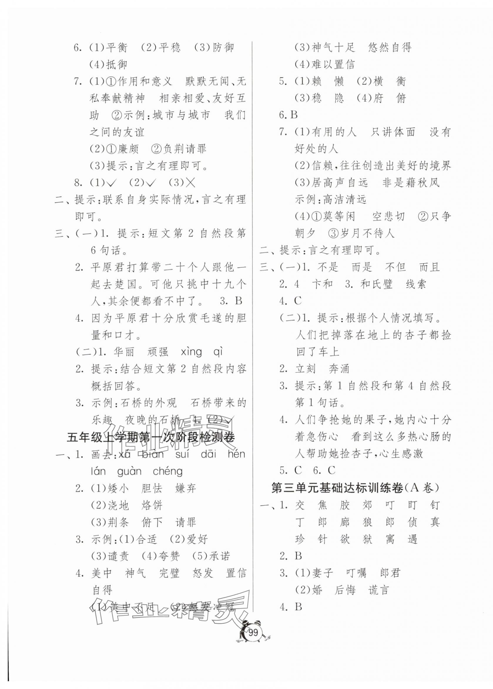 2023年小學(xué)互動(dòng)空間相伴成長(zhǎng)五年級(jí)語(yǔ)文上冊(cè)人教版 第3頁(yè)