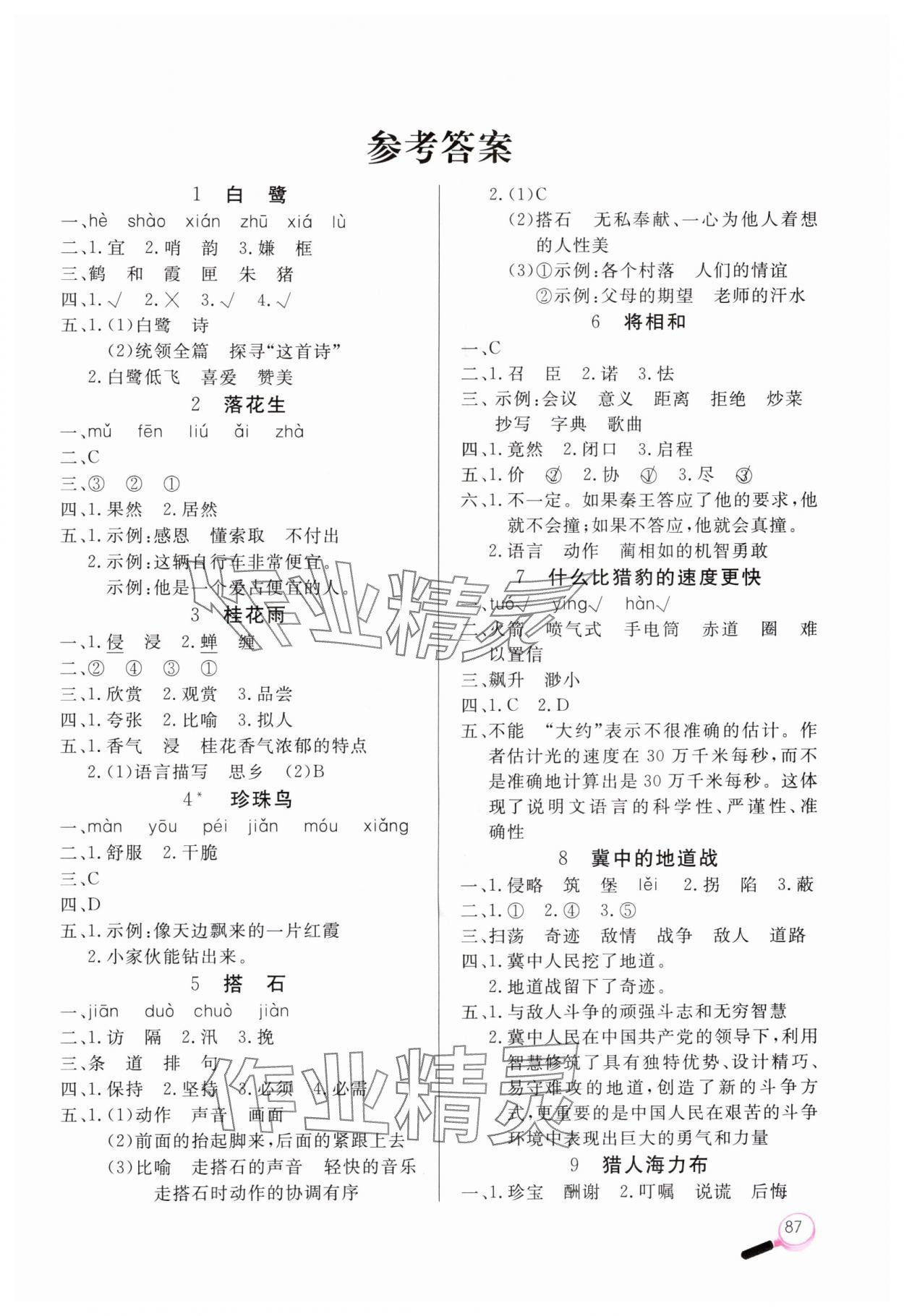 2025年字词句天天练五年级上册人教版 第1页