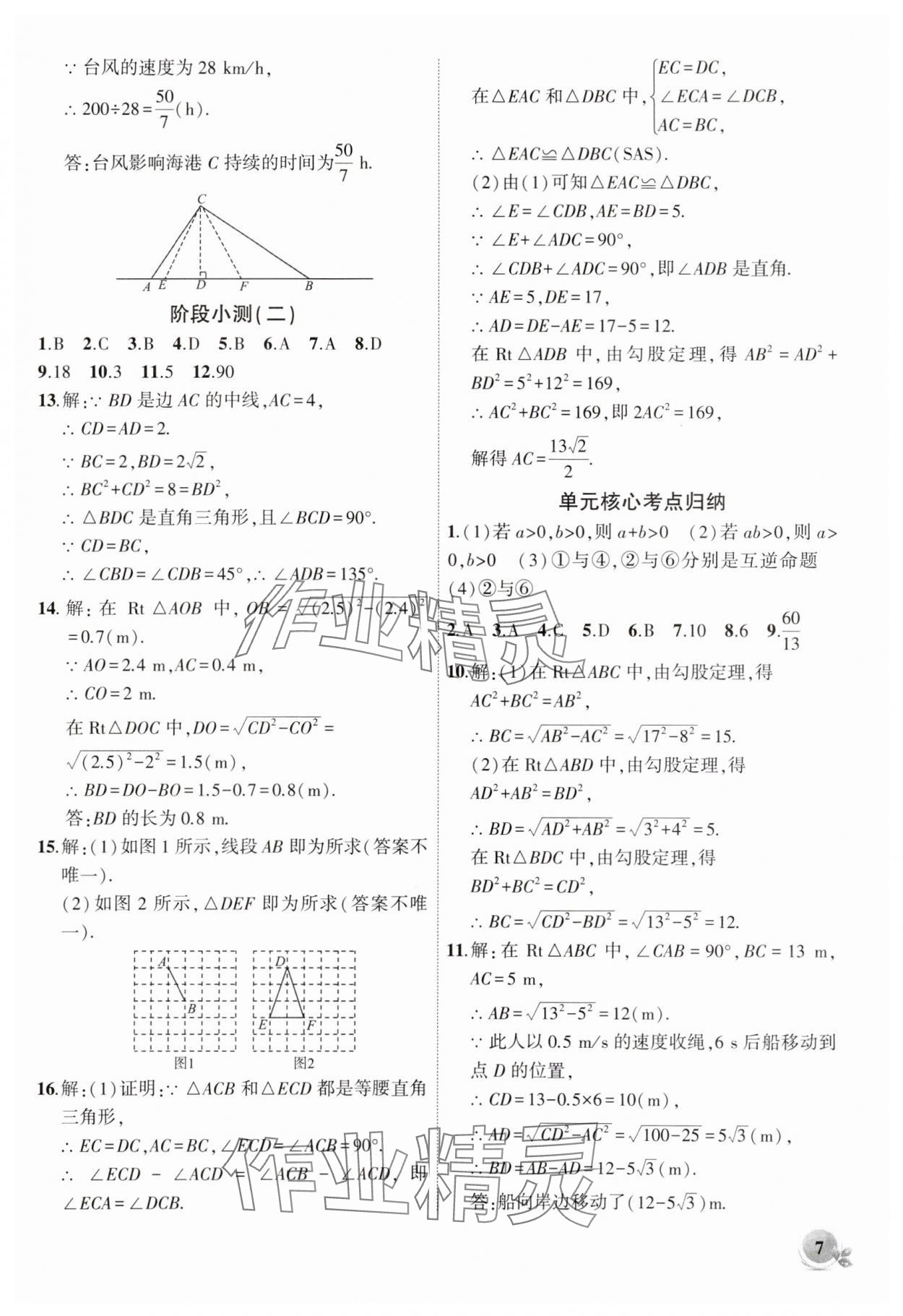 2024年創(chuàng)新課堂創(chuàng)新作業(yè)本八年級數(shù)學(xué)下冊人教版 第7頁