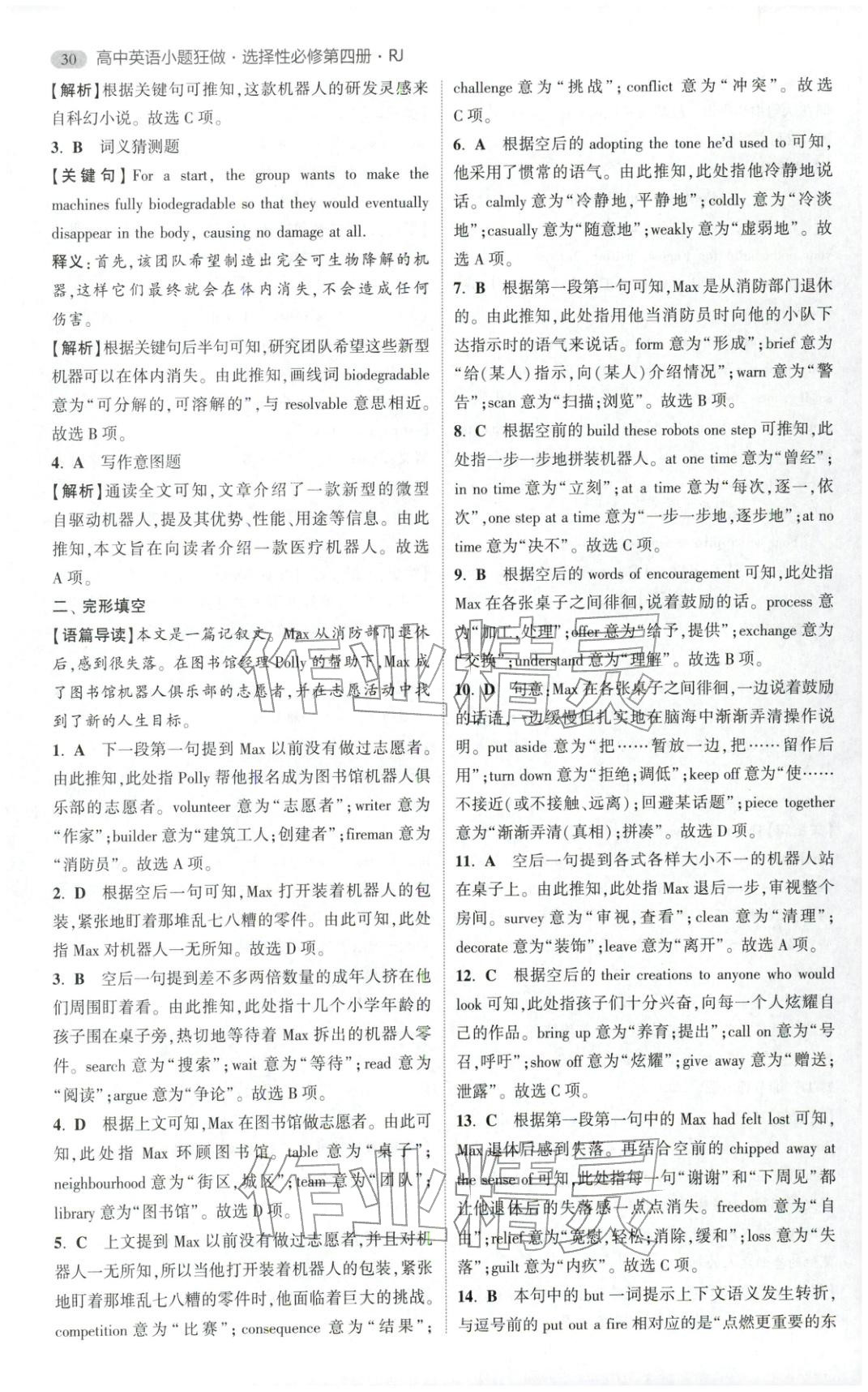 2025年小题狂做高中英语选择性必修第四册人教版&nbsp;第8页