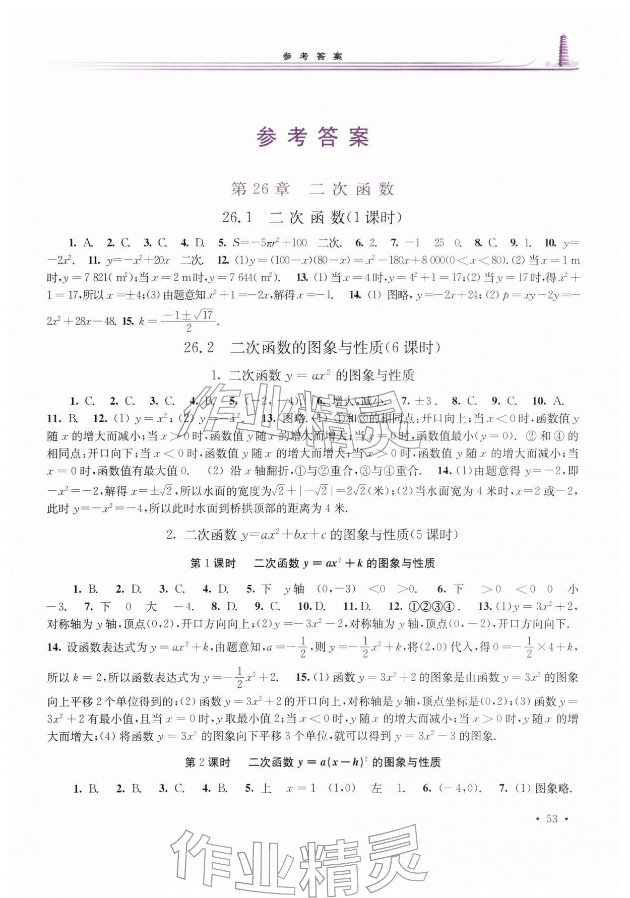 2026年学习检测九年级数学下册华师大版河南专版&nbsp;第1页