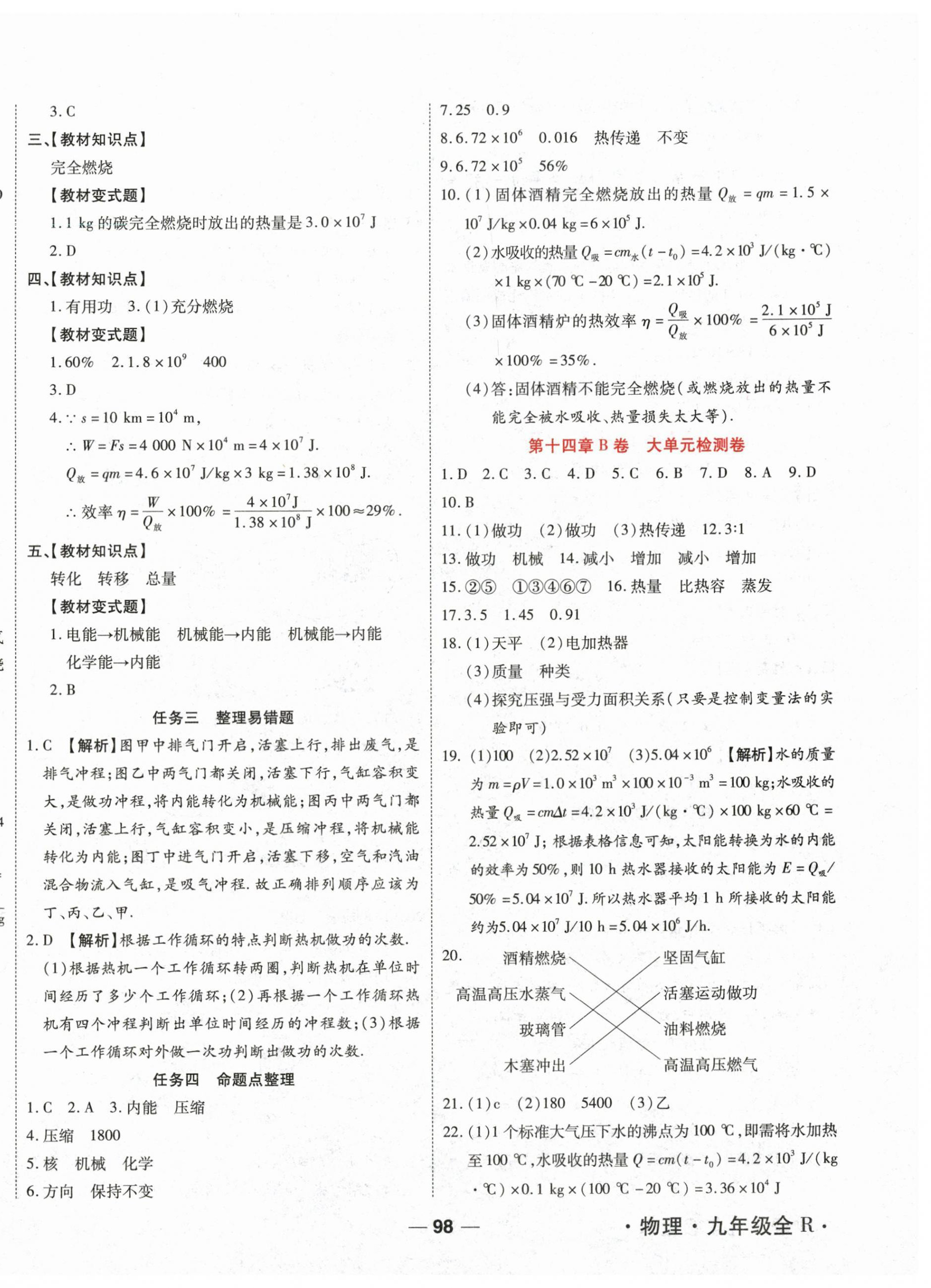 2026年一线调研单元整合卷九年级物理全一册人教版 第2页