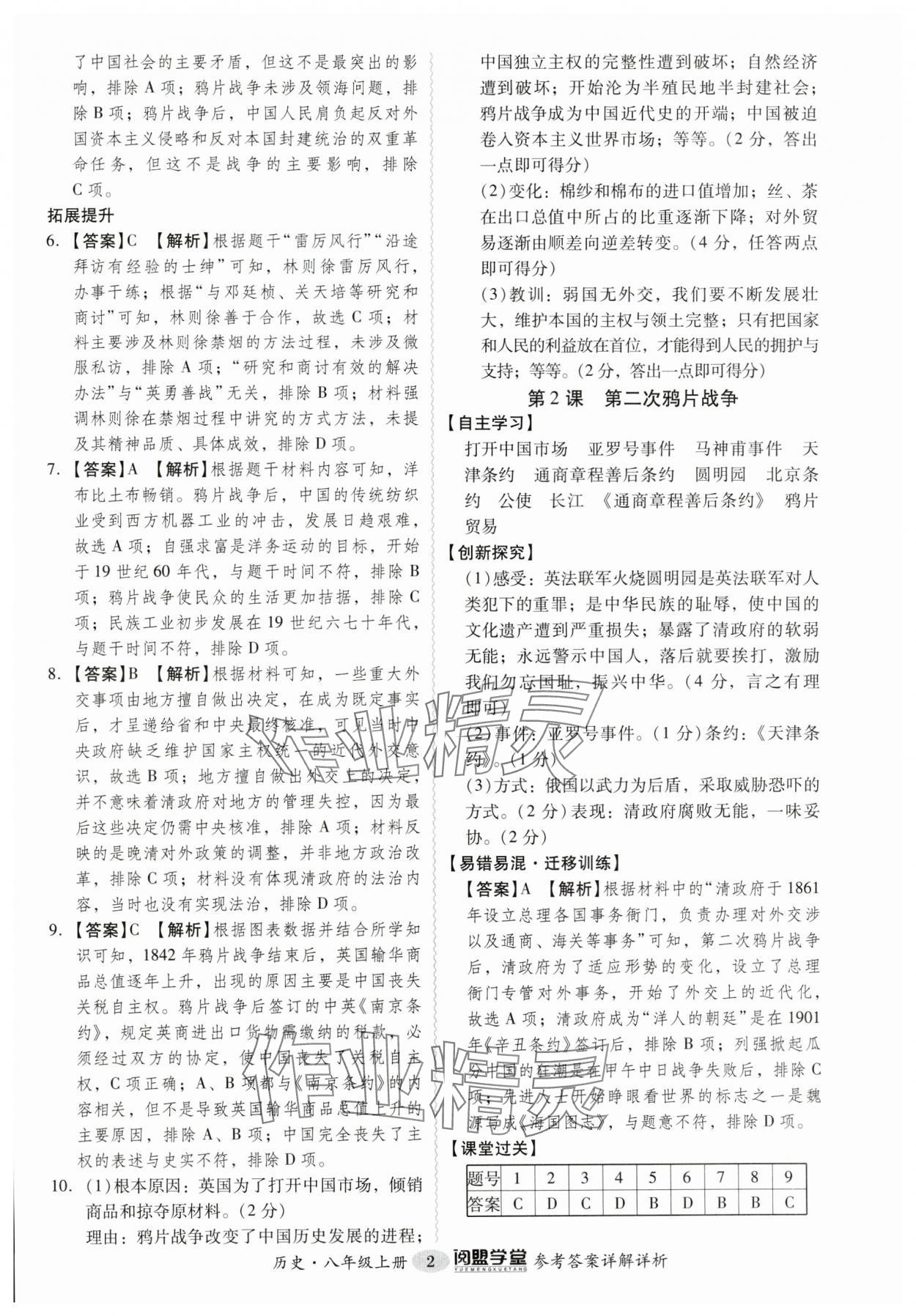 2024年分层导学案八年级历史上册人教版广州专版 第2页