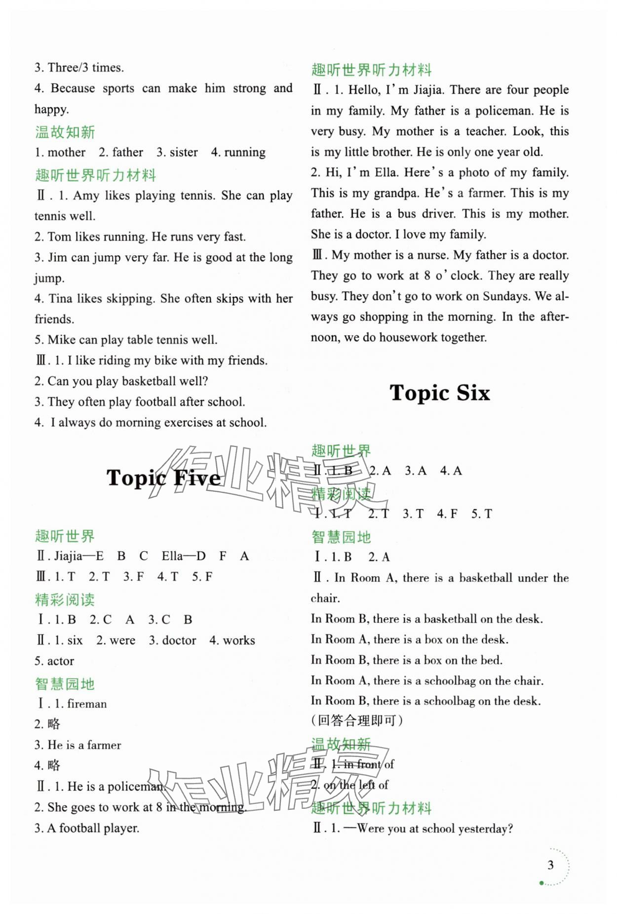 2025年暑假樂園遼寧師范大學出版社五年級英語 參考答案第3頁