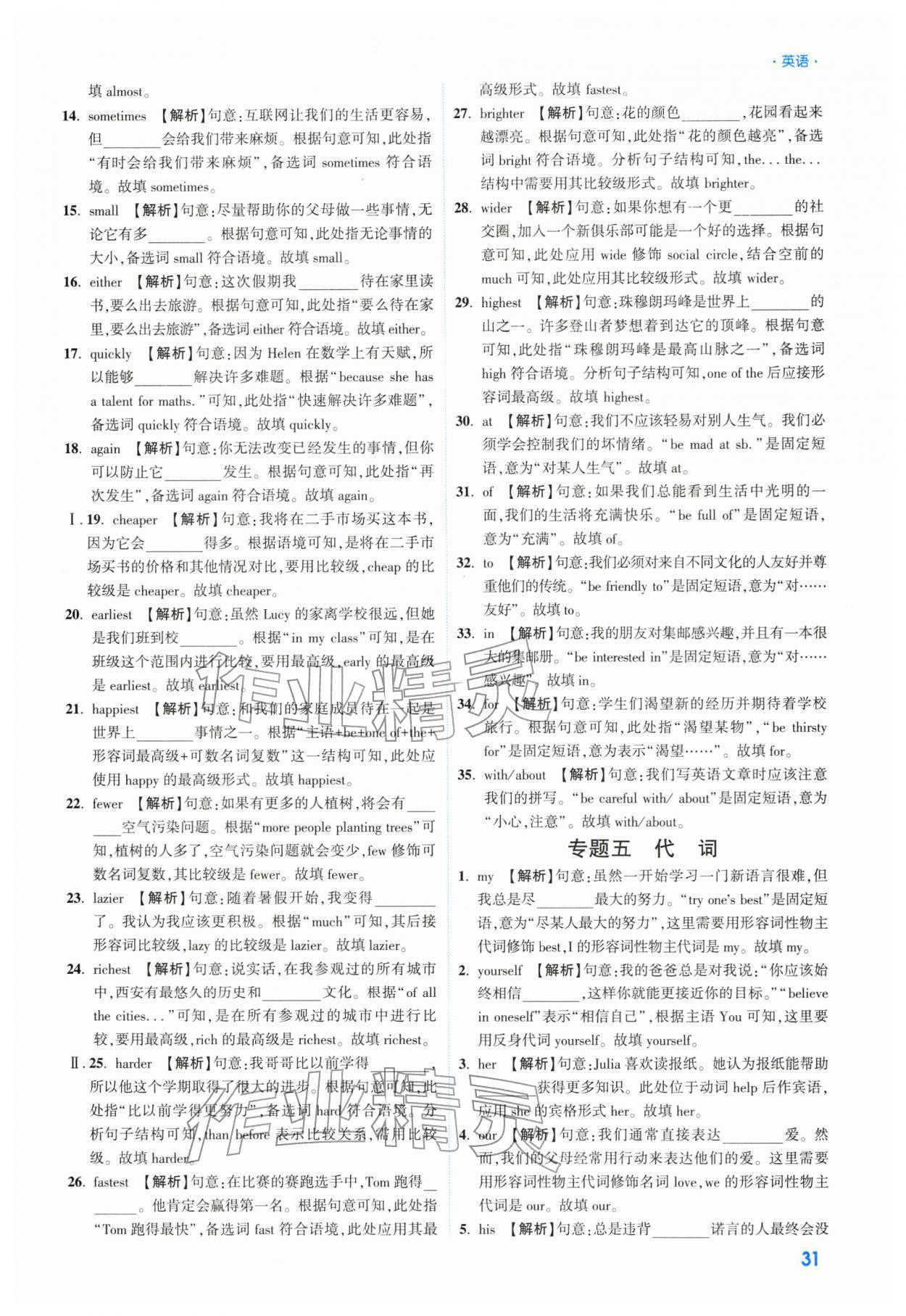 2026年高效复习新疆中考英语&nbsp;参考答案第31页