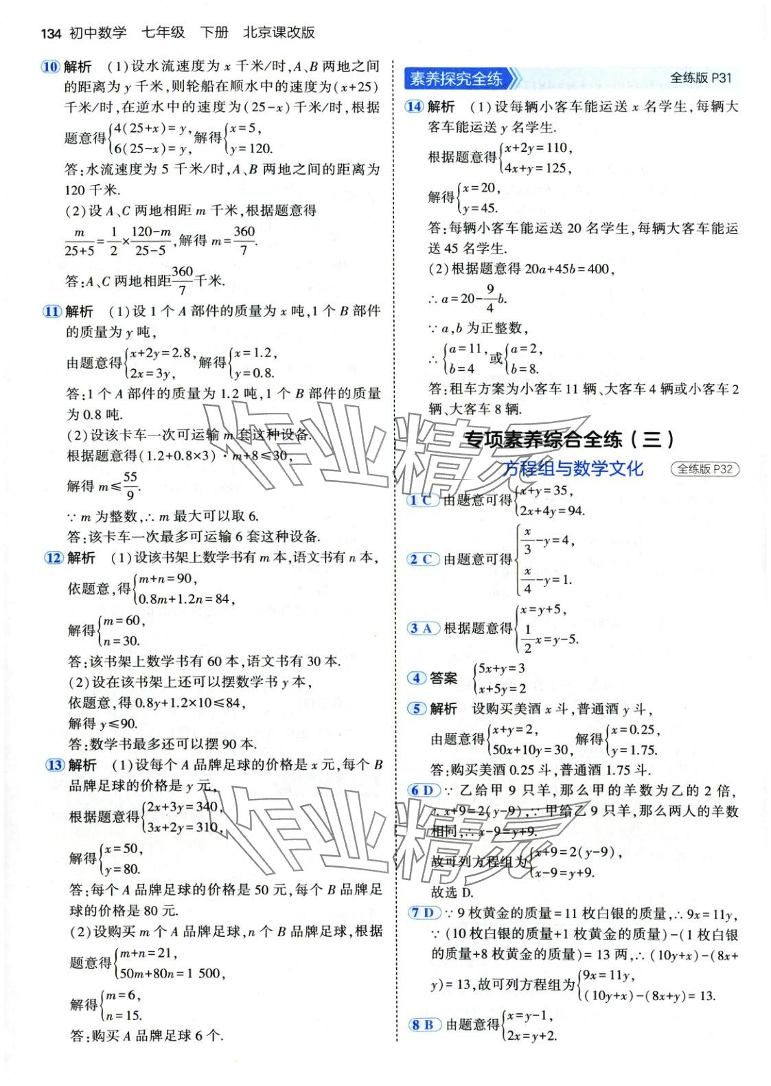 2025年5年中考3年模擬七年級數(shù)學下冊北京課改版 第17頁