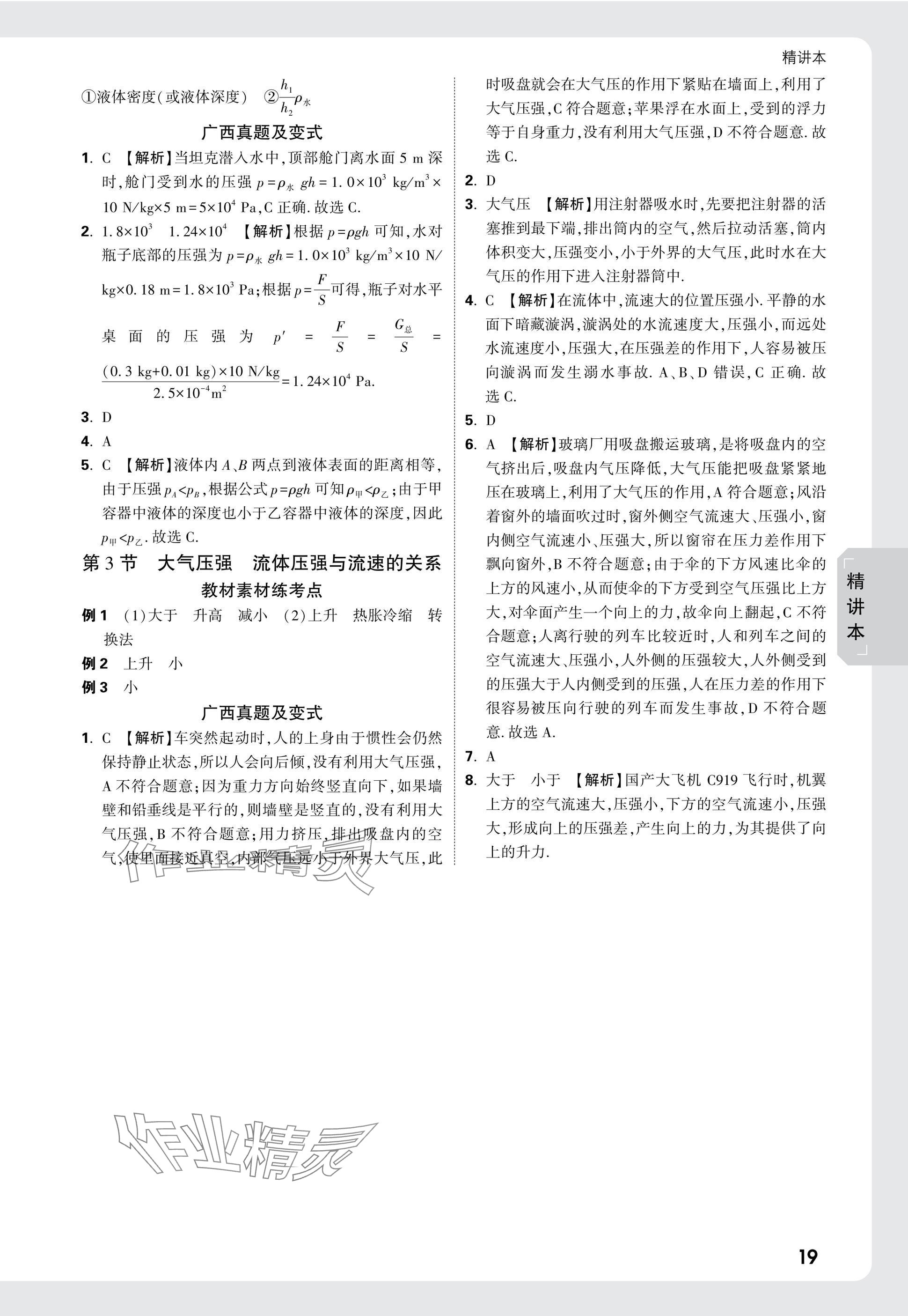 2025年萬唯中考試題研究物理廣西專版 參考答案第19頁