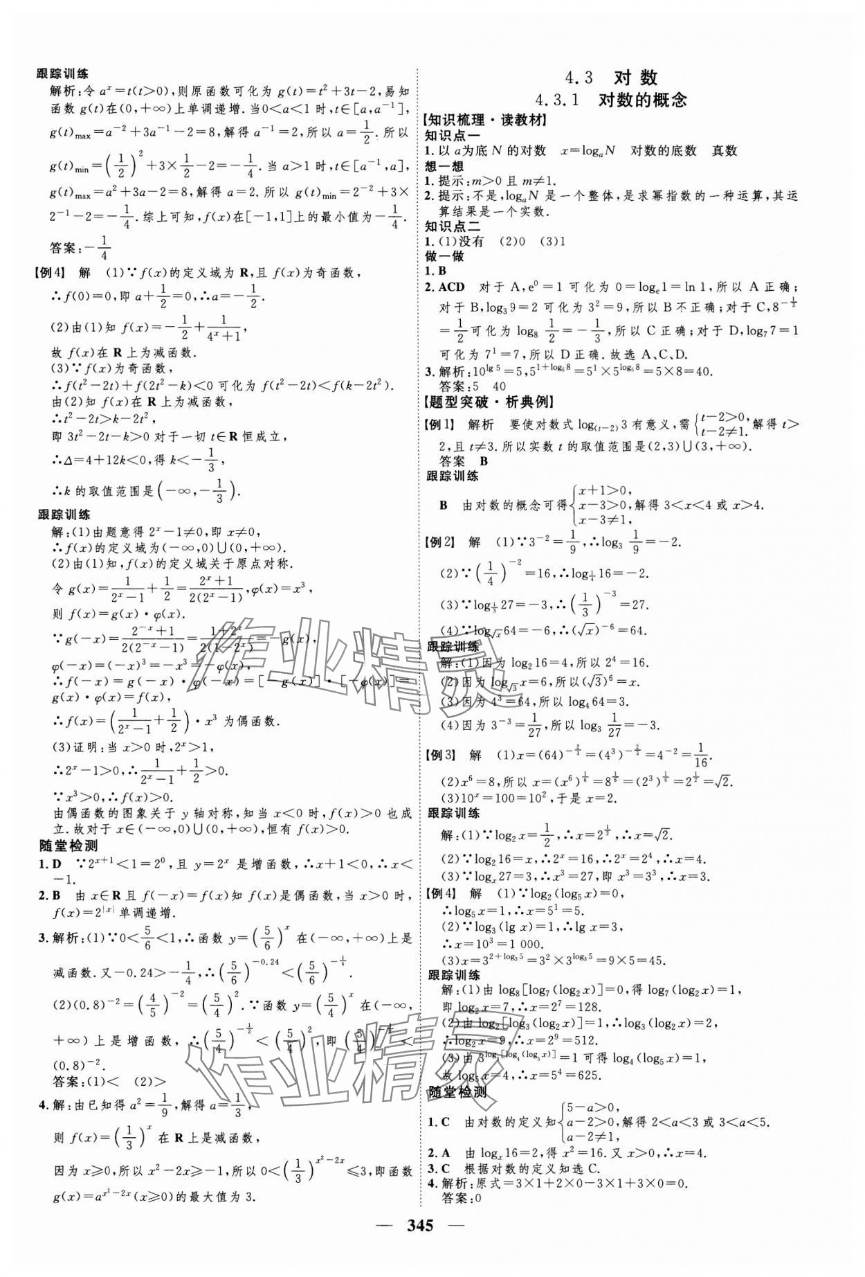 2023年三維設(shè)計必修第一冊數(shù)學(xué)人教版 第25頁