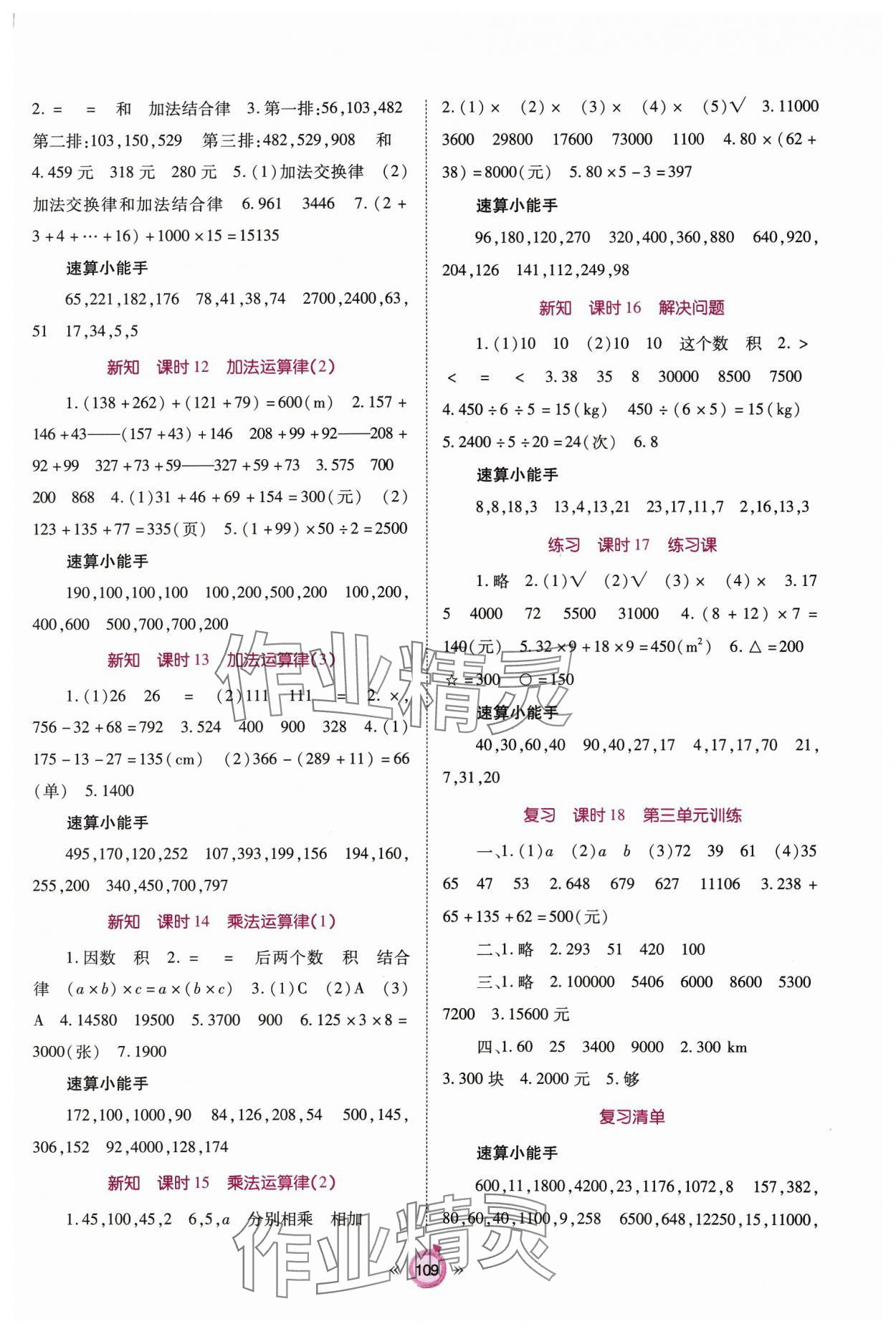 2024年天下通課時(shí)作業(yè)本四年級(jí)數(shù)學(xué)下冊(cè)人教版 第3頁(yè)